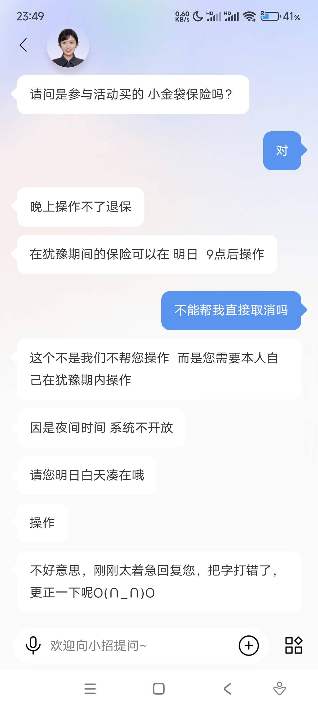 救命，存100为了完成招商银行那个小金袋任务，然后没有退保或者撤单入口怎么弄

65 / 作者:17688.240777 / 