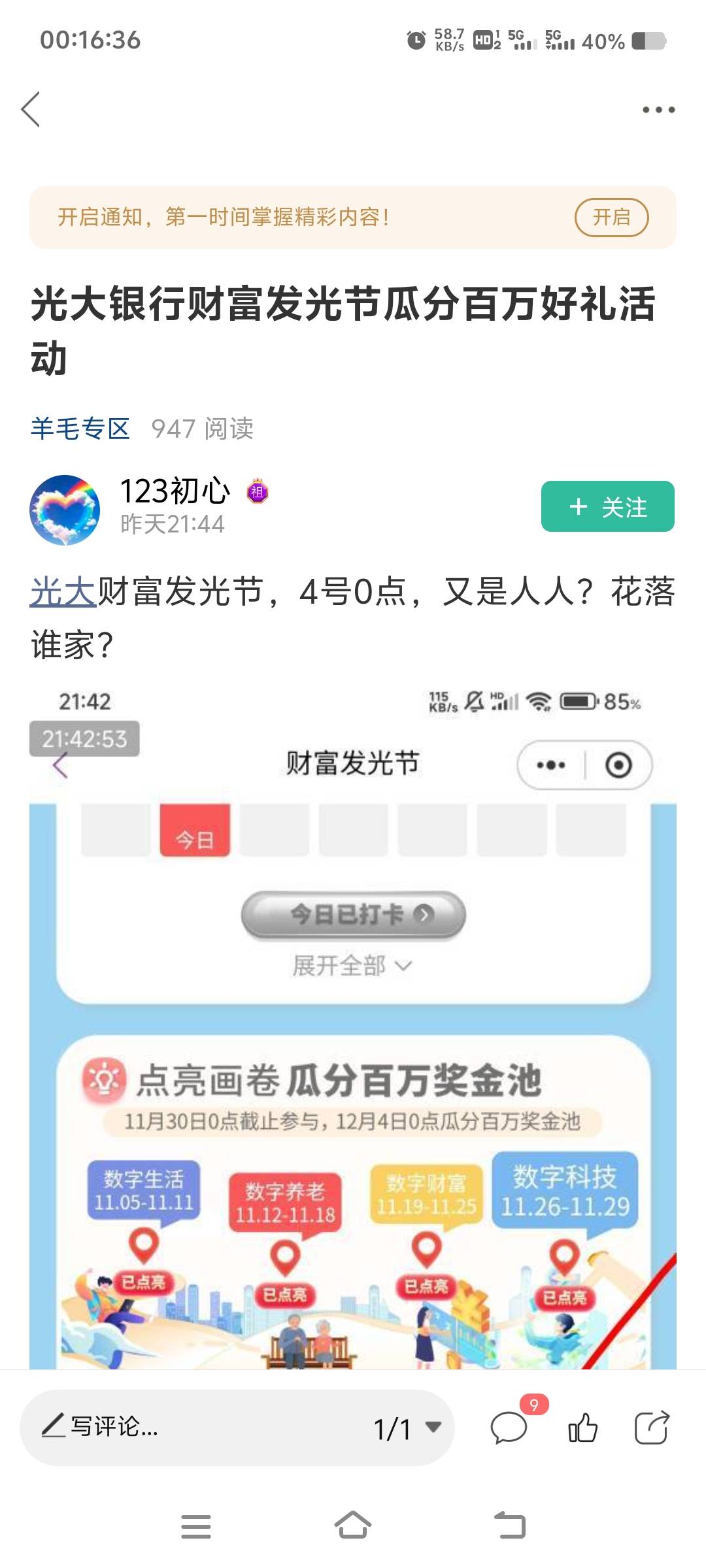 光大就没看过这个活动，都是偷申请
91 / 作者:我不是懒人窝的 / 