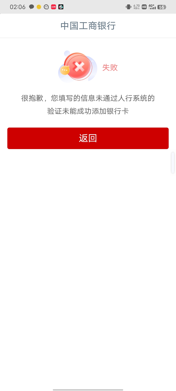 工行飞成都，最后一步一直都显示这个是怎么回事？添加的中国，建设，光大二类都不行，75 / 作者:怎么办！！ / 