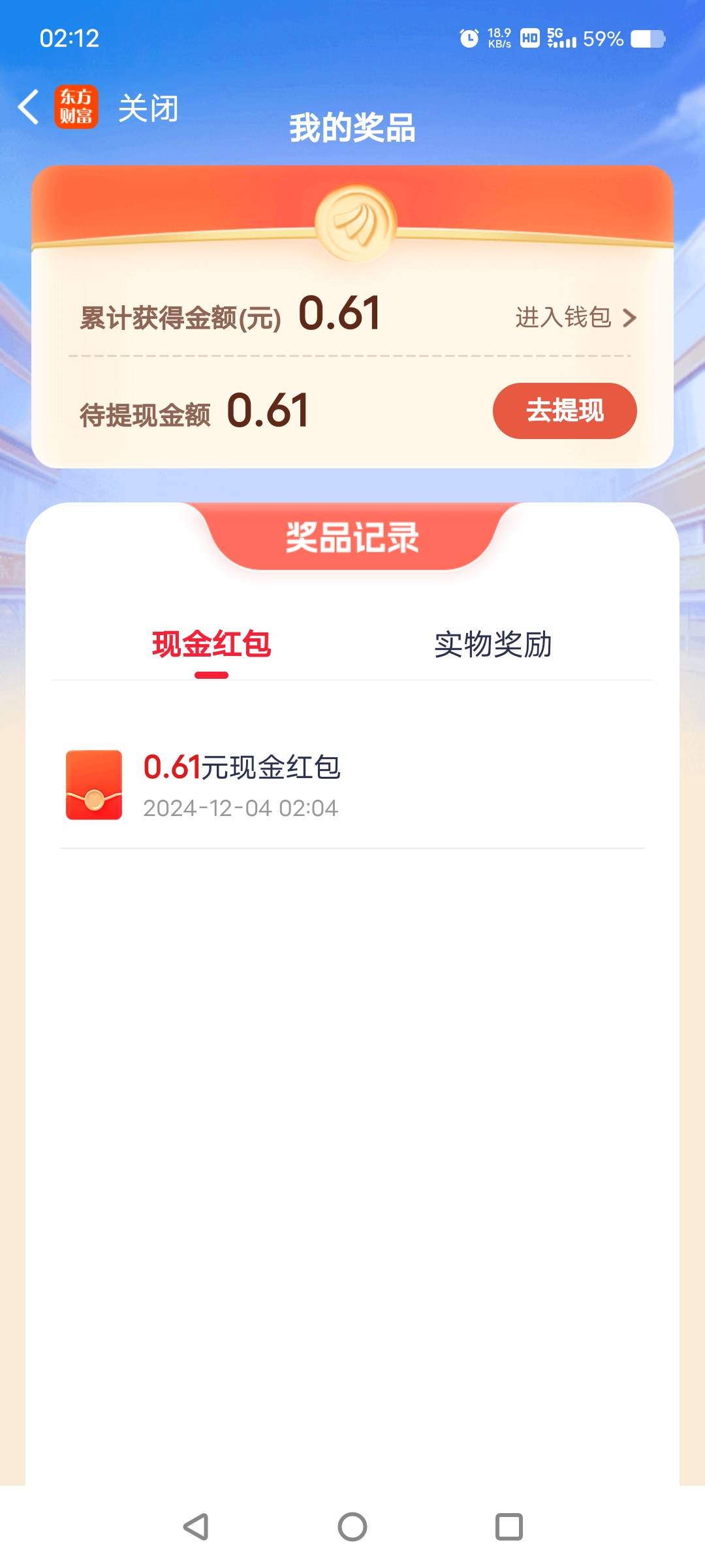 东方财富活动，财富游园会，浏览抽奖活动



6 / 作者:hyzzz丶 / 