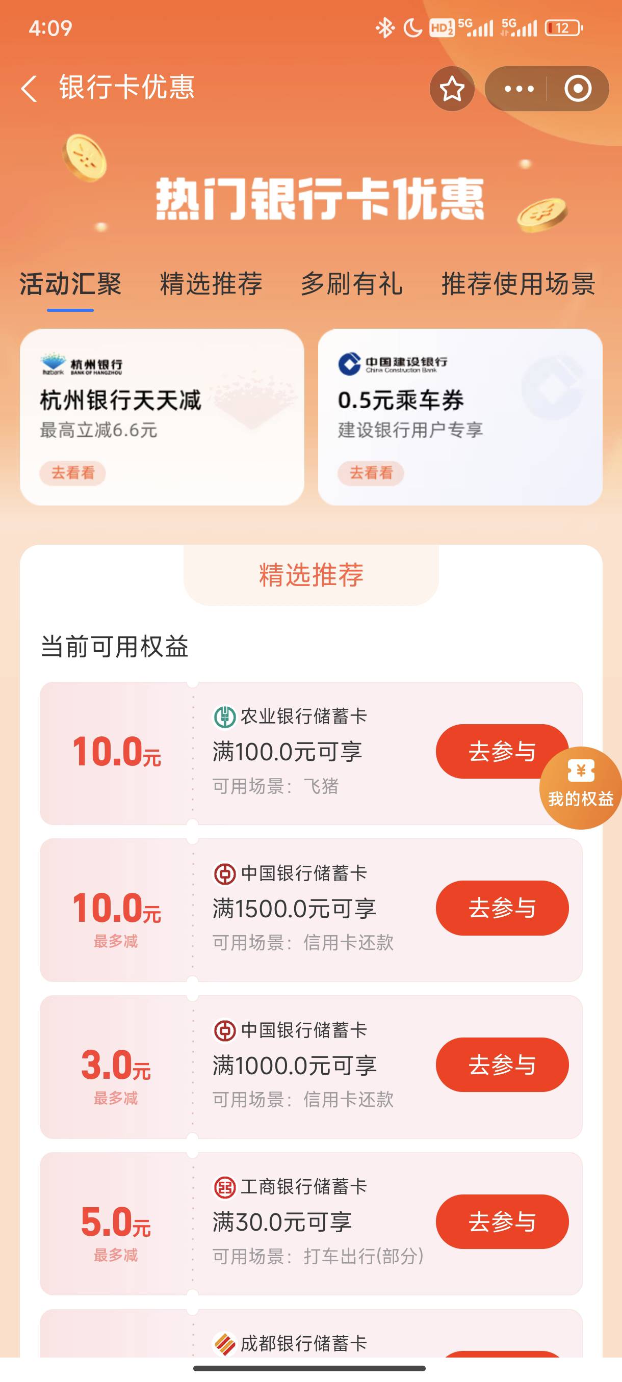 支付宝YHK有优惠报名杭州随机10减
18 / 作者:听风说梦冷 / 