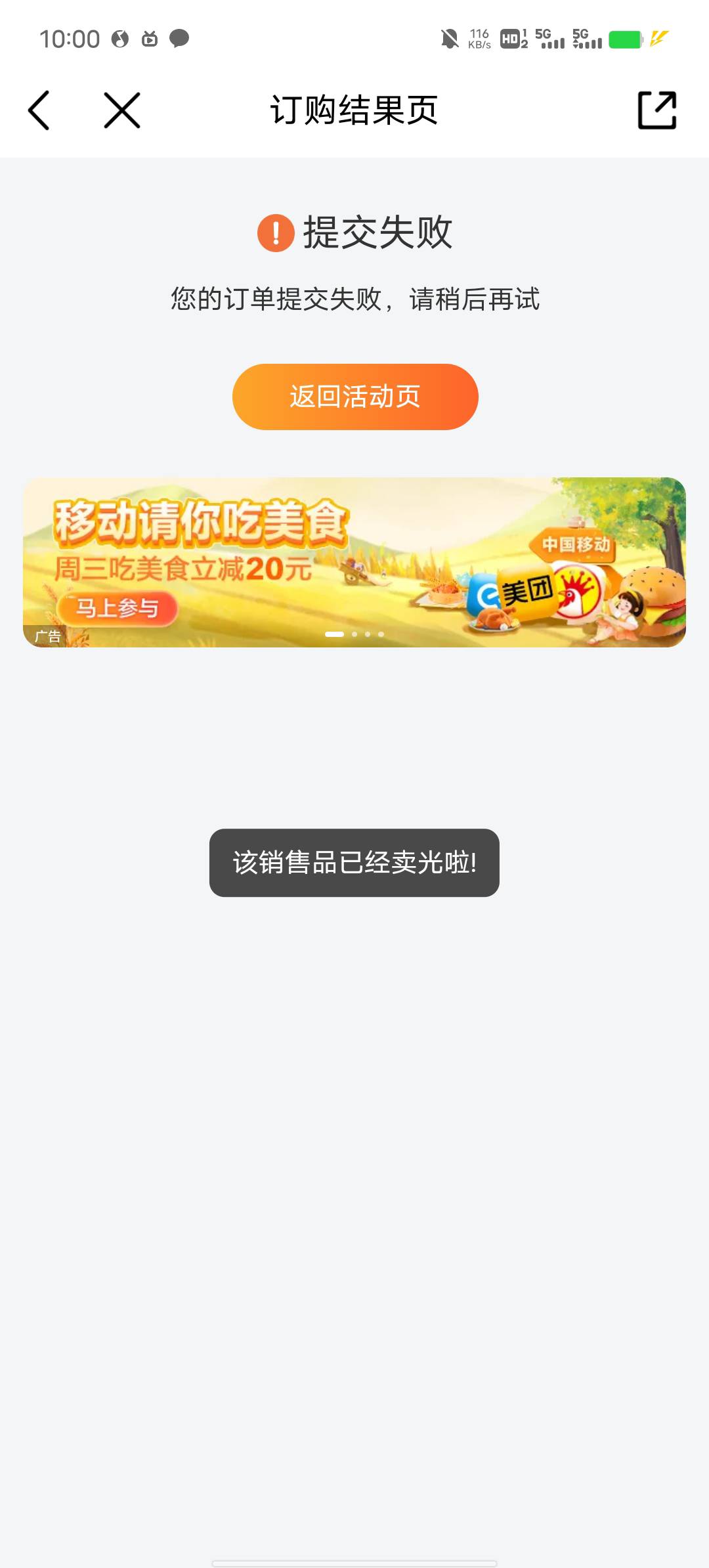 移动美团秒无，成功没拿下

83 / 作者:YukiXX / 