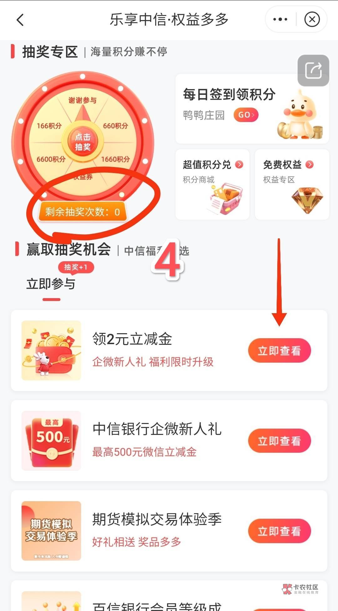 中信。最近都没看到,我再给老哥们发一遍!
月初了,可以薅积分换立减金了。图比较多36 / 作者:All起飞 / 中信。最近都没看到,我再给老哥们发一遍!
月初了,可以薅积分换立减金了。图比较多36 / 作者:All起飞 /