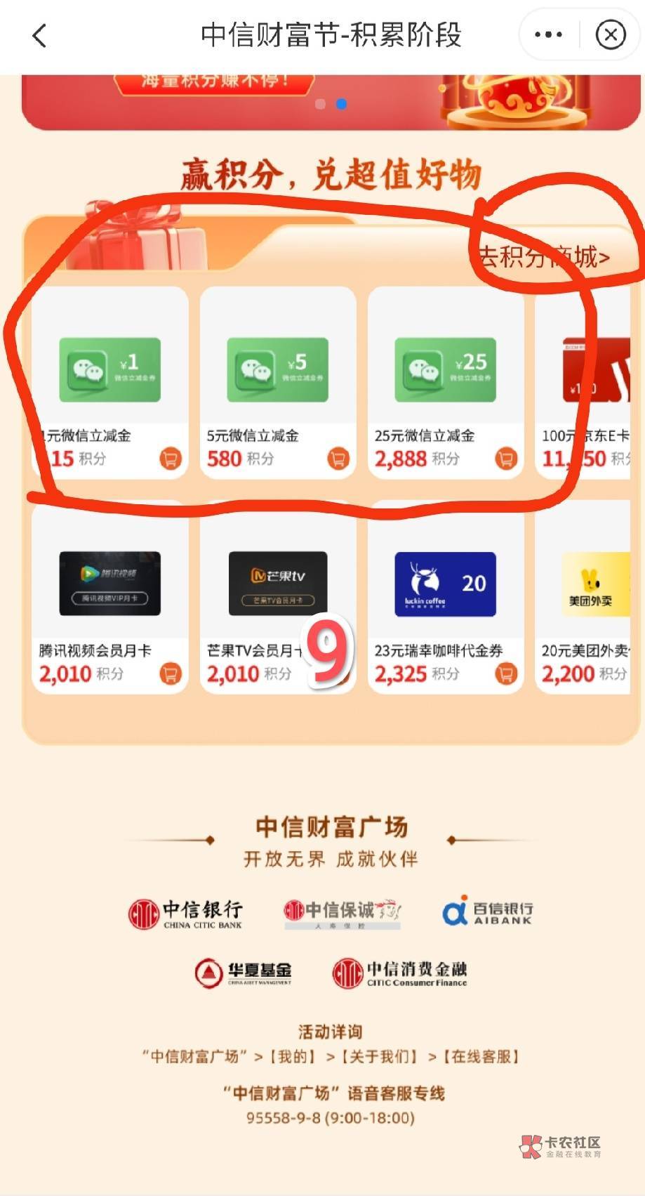 中信。最近都没看到,我再给老哥们发一遍!
月初了,可以薅积分换立减金了。图比较多41 / 作者:All起飞 / 中信。最近都没看到,我再给老哥们发一遍!
月初了,可以薅积分换立减金了。图比较多41 / 作者:All起飞 /