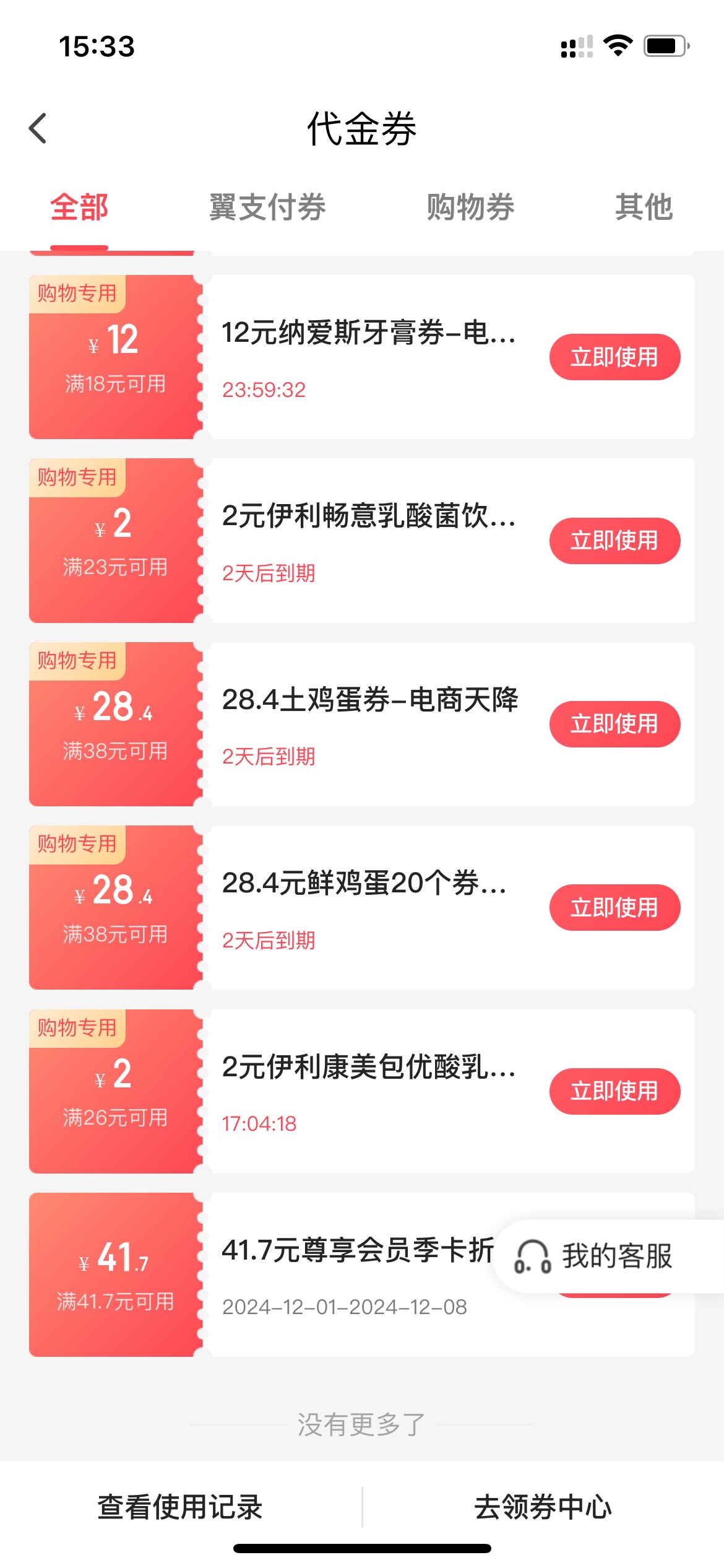 翼支付退券了，买啥好

70 / 作者:每次都是88点88 / 