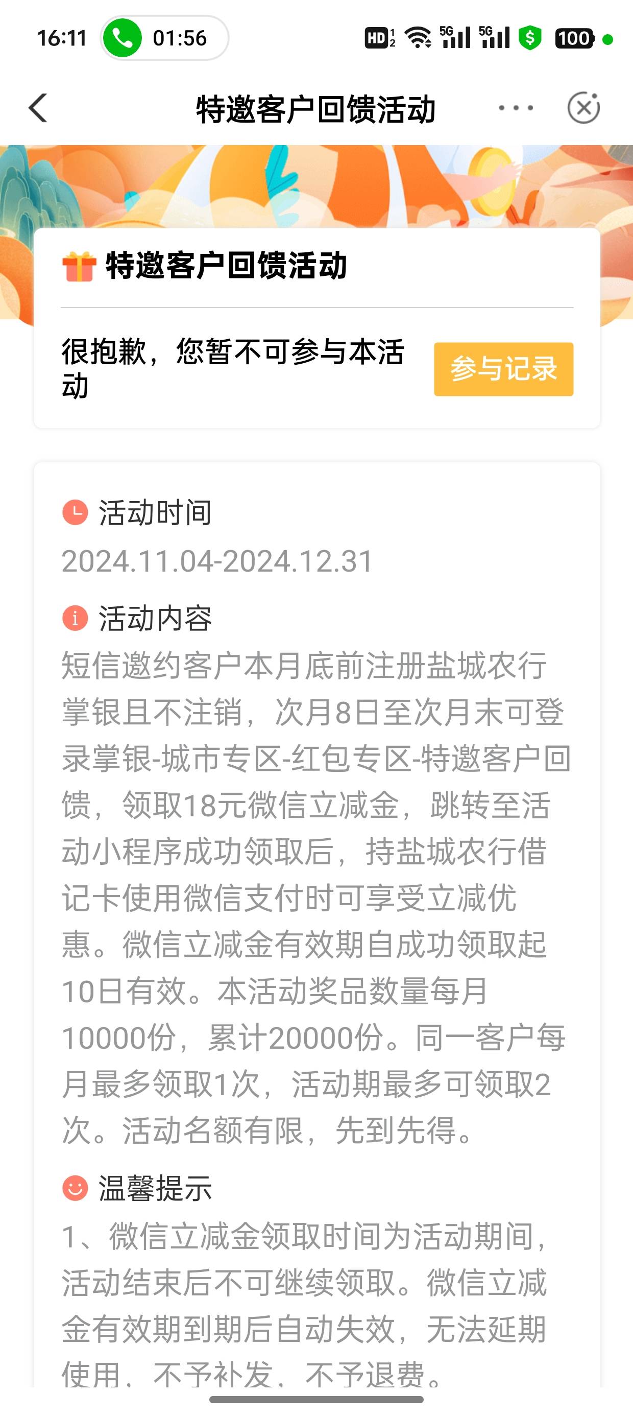 农行盐城特邀客户回馈活动18元微信立减金57 / 作者:失约于月光 / 