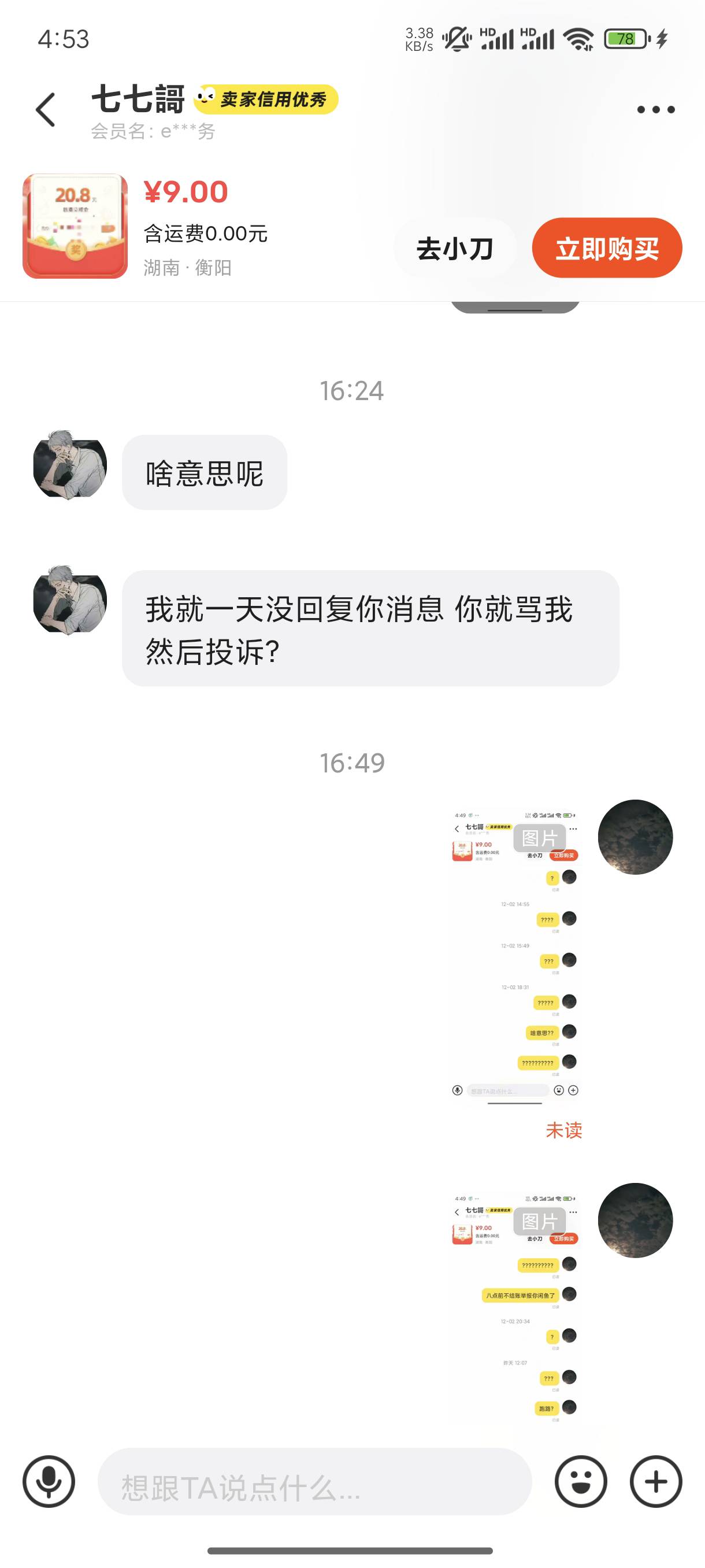 后续，举报成功了我还在查他家地址，直接找物业加群曝光有事没？



27 / 作者:我又来了哟 / 