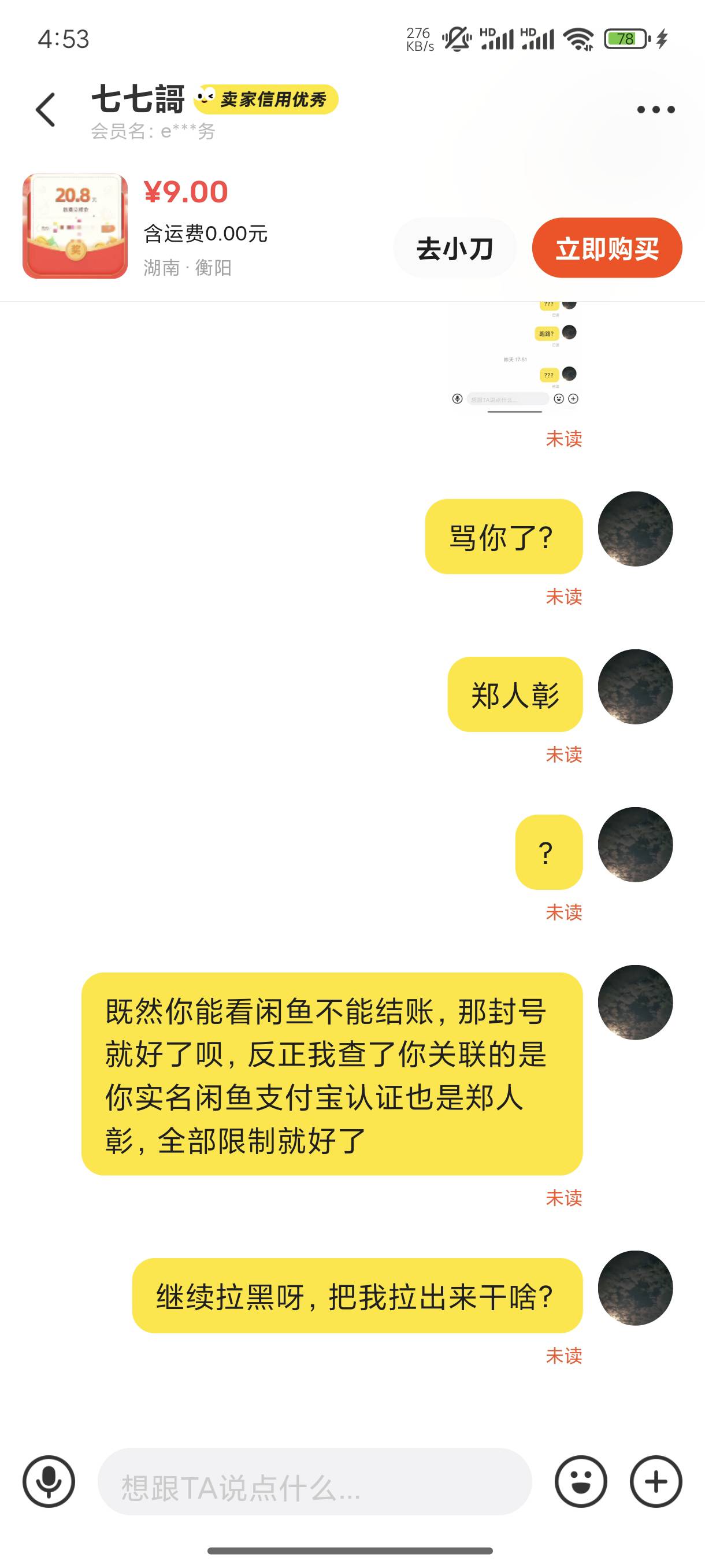 后续，举报成功了我还在查他家地址，直接找物业加群曝光有事没？



66 / 作者:我又来了哟 / 