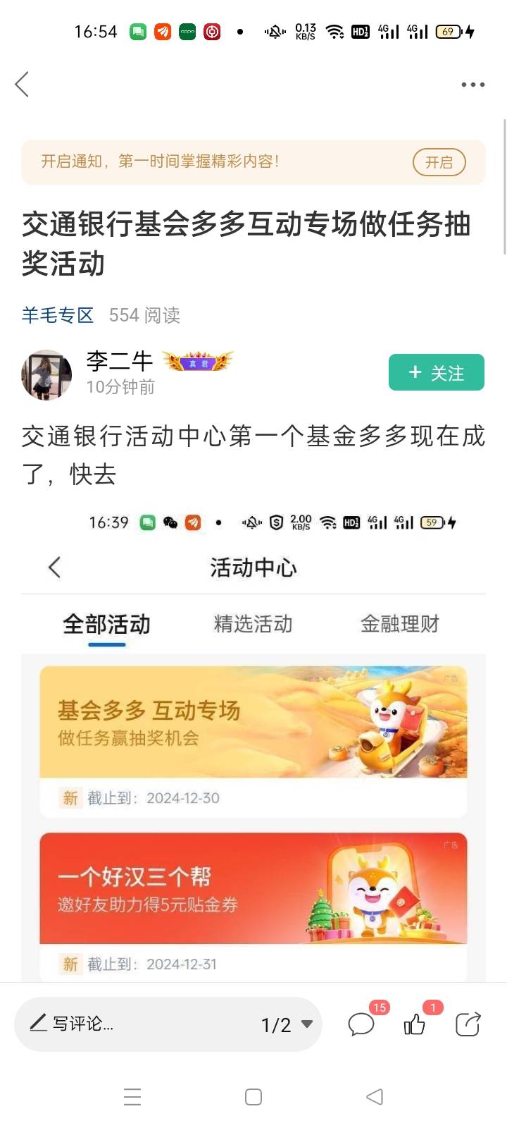 帖子偷的好，我第一个发的，偷我截图上羊毛情报了，只能说6，@卡农西西 @卡农月月 @卡87 / 作者:宁波躺平老哥 / 