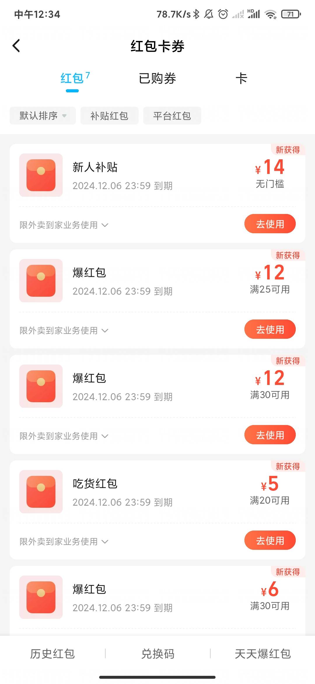 有人收吗，饿了么无门槛14，你自己上去点

47 / 作者:屎里有毒 / 