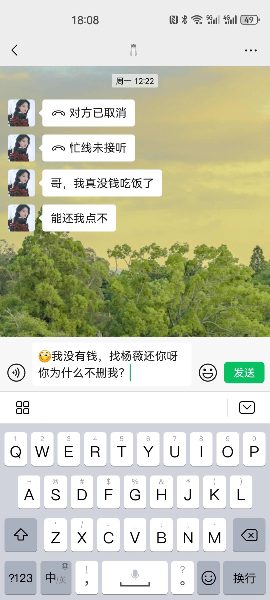 老哥们我要回复他吗，杨薇是我前女友

63 / 作者:cs乱发的 / 