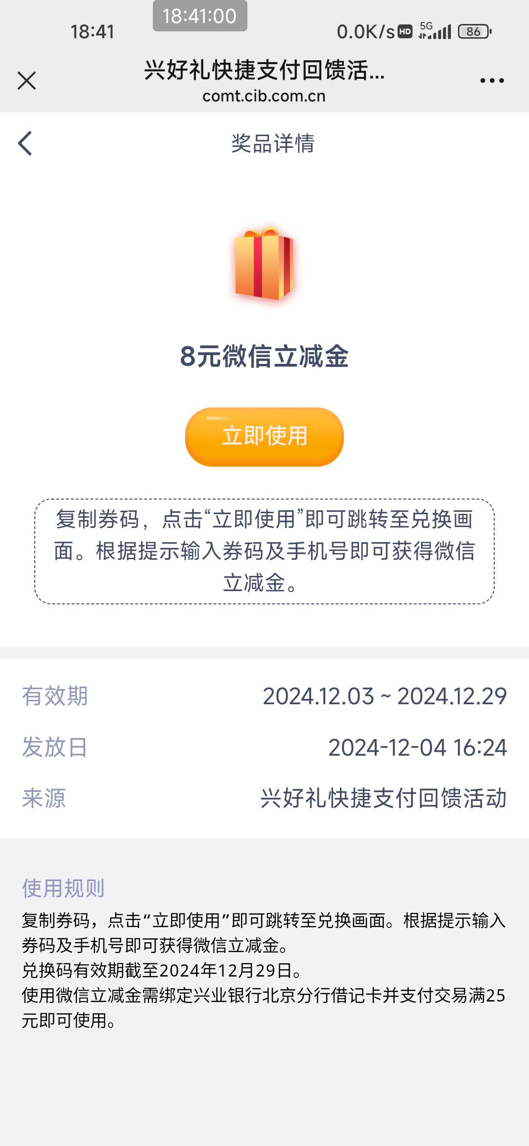 兴业北京券码补了，可以兑换了

47 / 作者:精神大叔送iOS / 