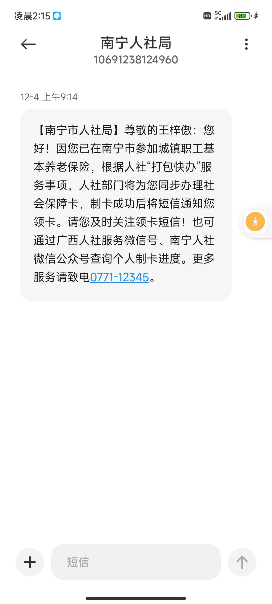 南宁人社去年加挂养老金的全被当业绩了，真出生

77 / 作者:3克拉Dé恋语 / 