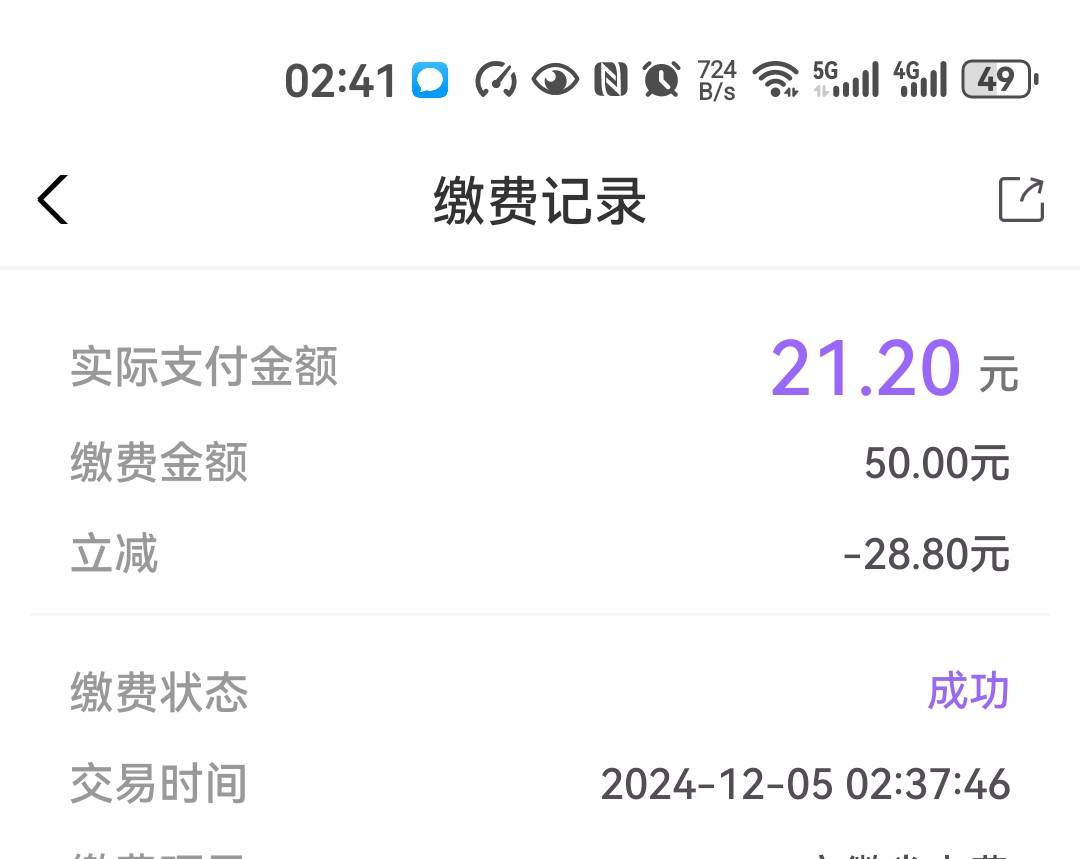 云缴费成了！三次50别减28.8，18.8，8.8。自测

50 / 作者:snakeiizxl / 