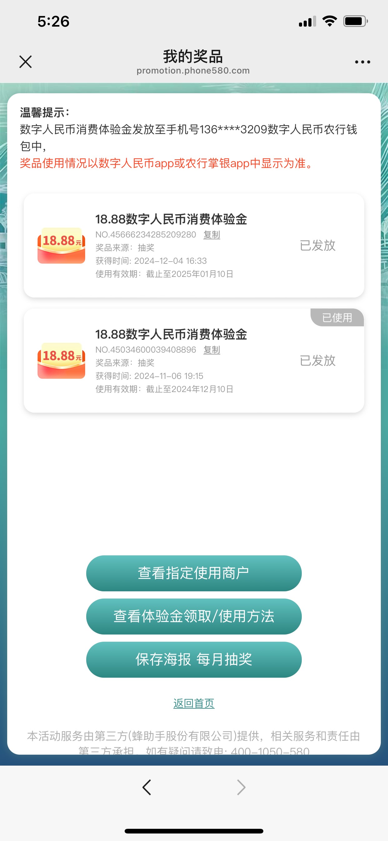 我一号抽了5个号中3个，给家里买烟用了，昨天抽6个号中4个，美团退款了，你们咋都是0.82 / 作者:小唐呀 / 