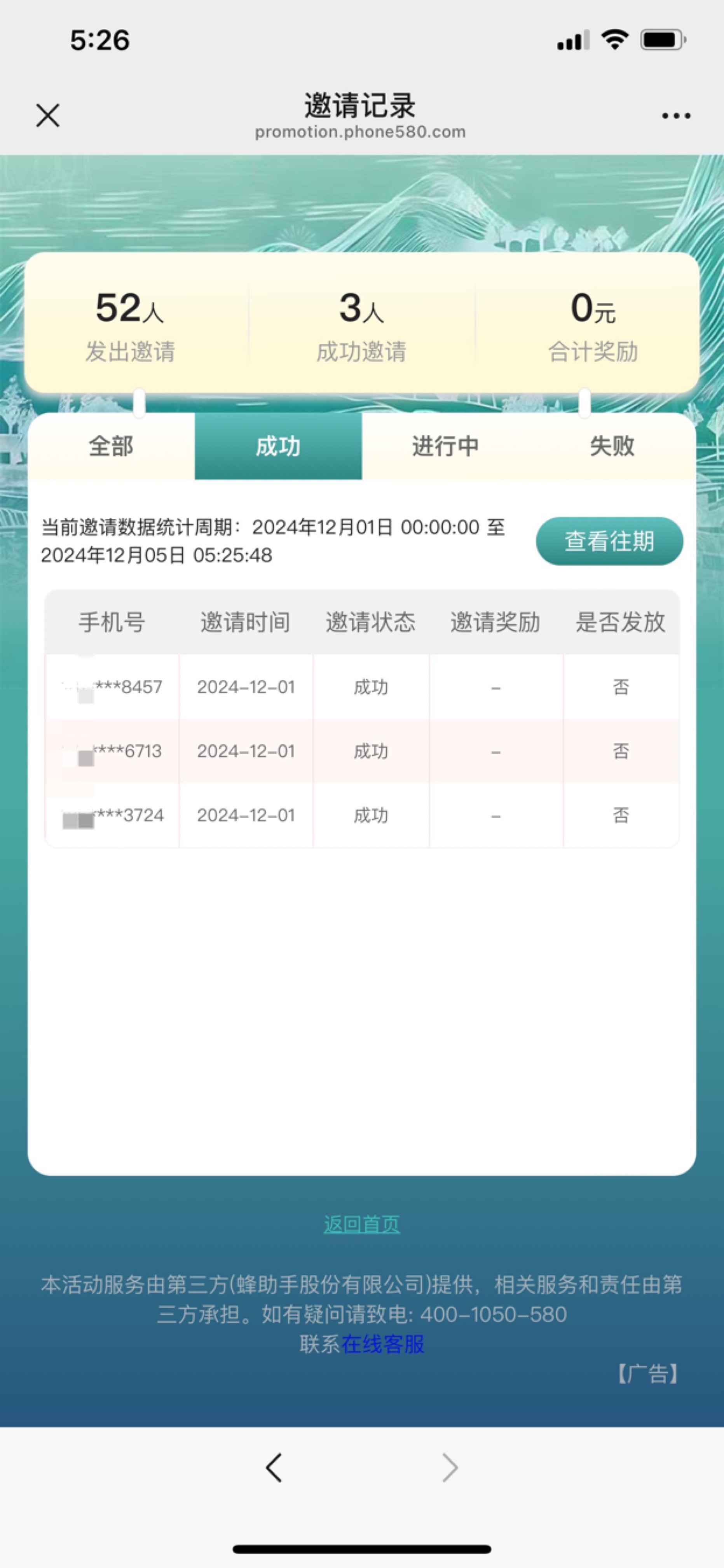 我一号抽了5个号中3个，给家里买烟用了，昨天抽6个号中4个，美团退款了，你们咋都是0.18 / 作者:小唐呀 / 