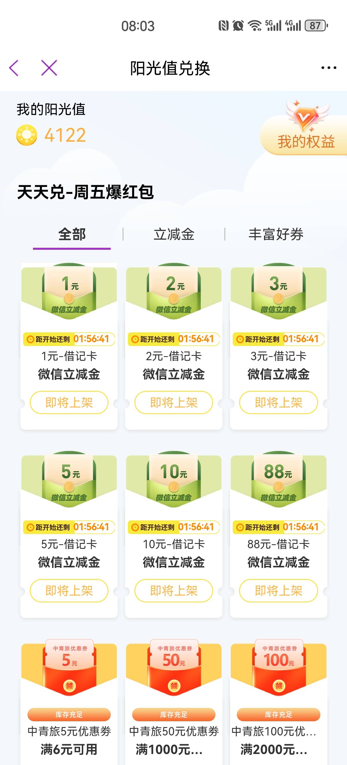 光大阳光值兑换上立减金了 记得兑换

19 / 作者:搞钱！ / 