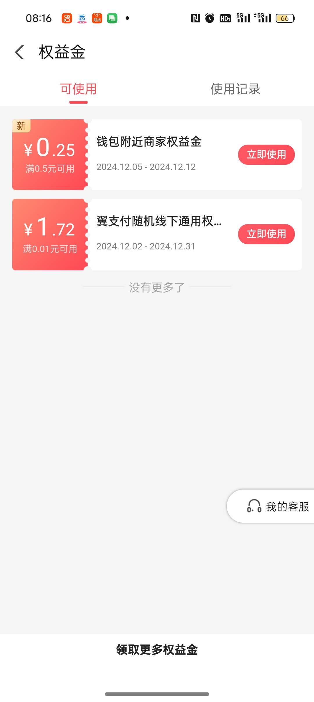 翼支付APP→首页搜【附近好店】点尊享好券进去→点更多→领券三网都能申请，翼支付通83 / 作者:Apppppp1 / 