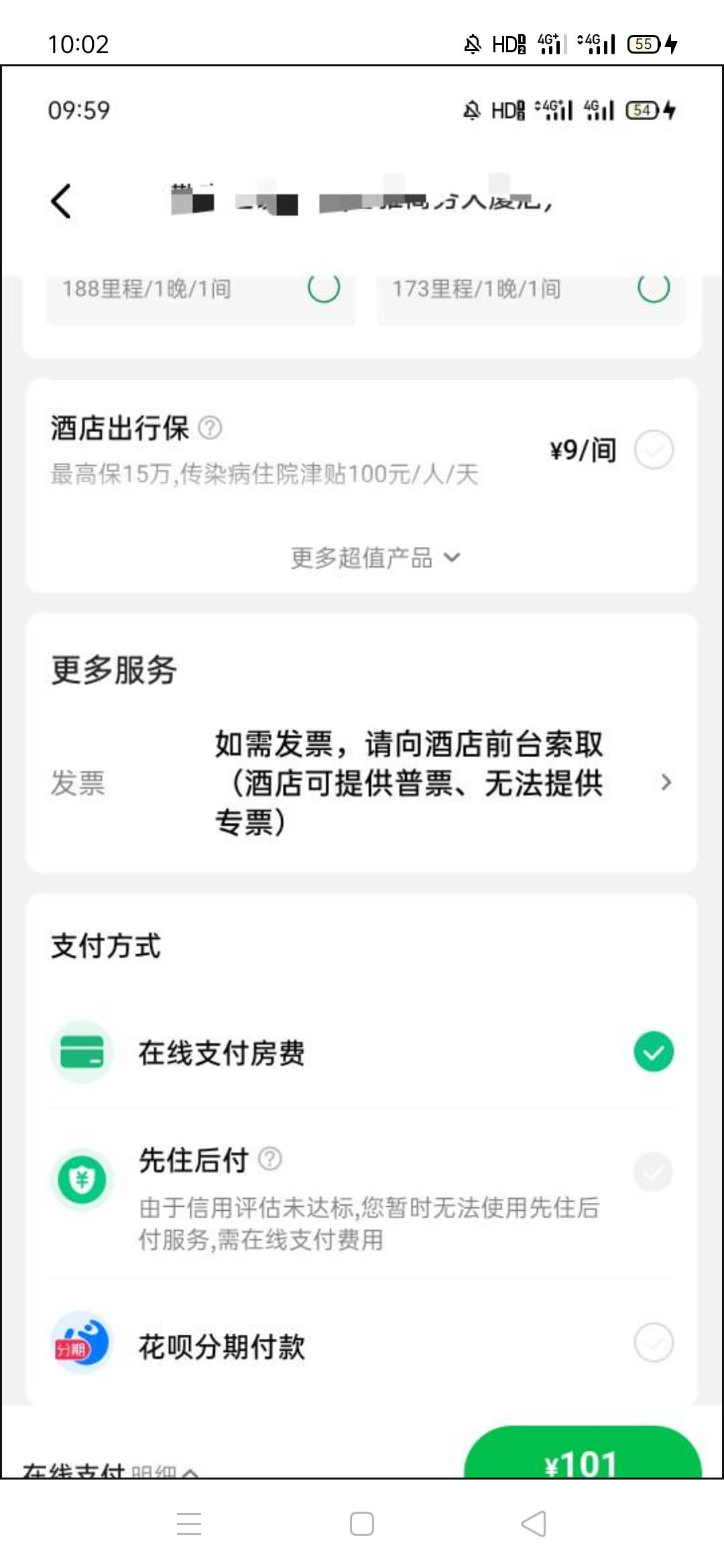 同程先住后付，有老哥吗，要100

27 / 作者:卡农第一深情。 / 