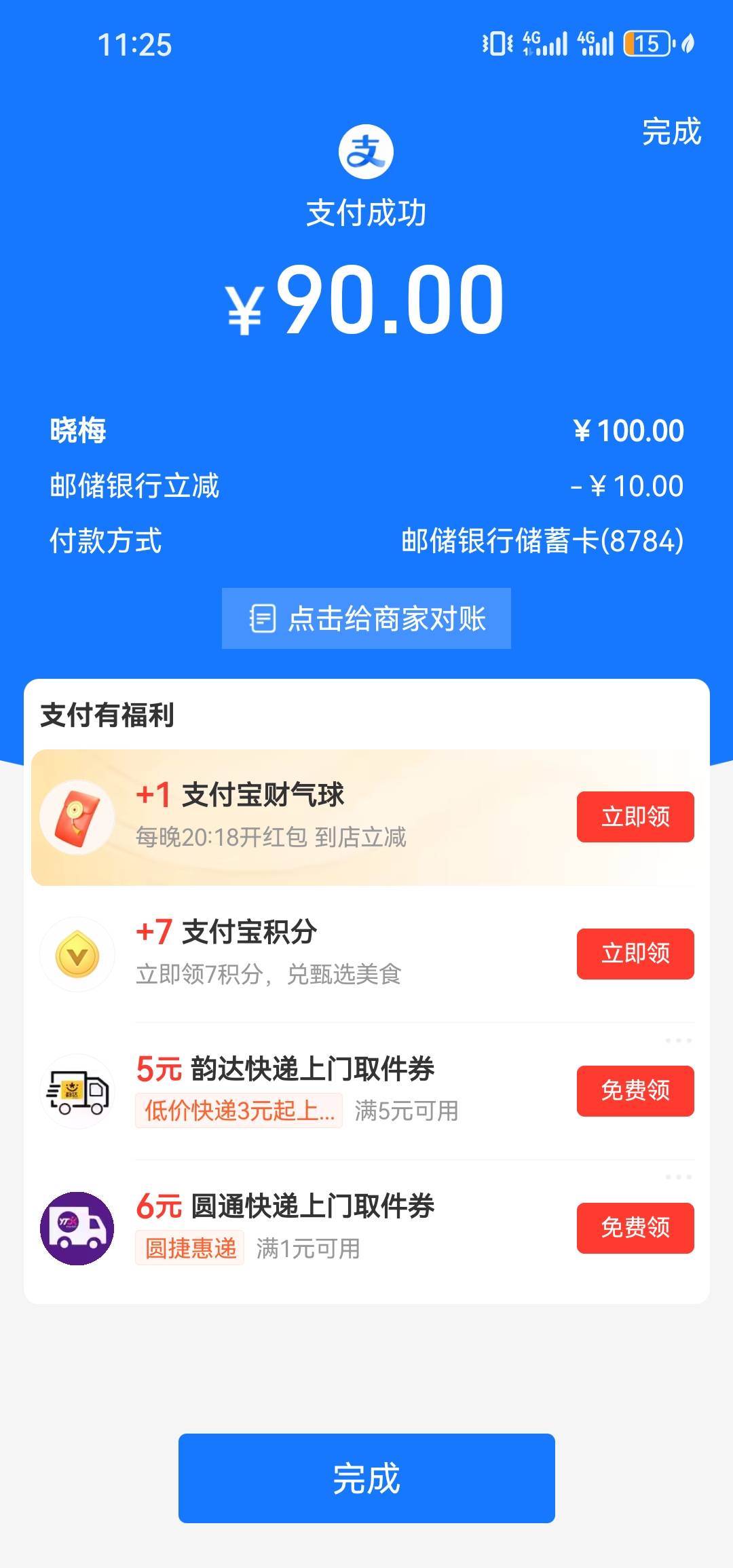 支付宝支付有礼，无意间发现，邮储闪光卡-10，限不限地区不知道，门槛也不清楚，我扫35 / 作者:风口浪尖@ / 