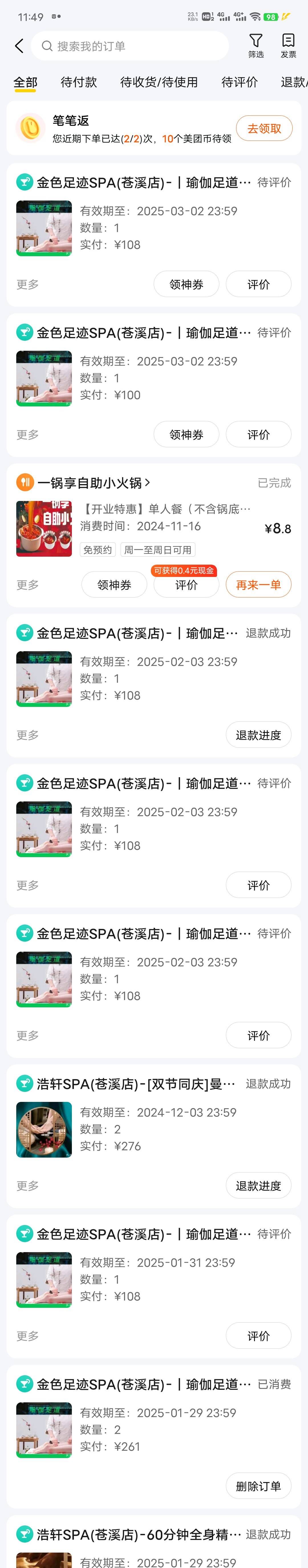 老哥们，哪里可以申请美团spa优惠券，想去做个DBJ了
84 / 作者:心善脾气倔 / 