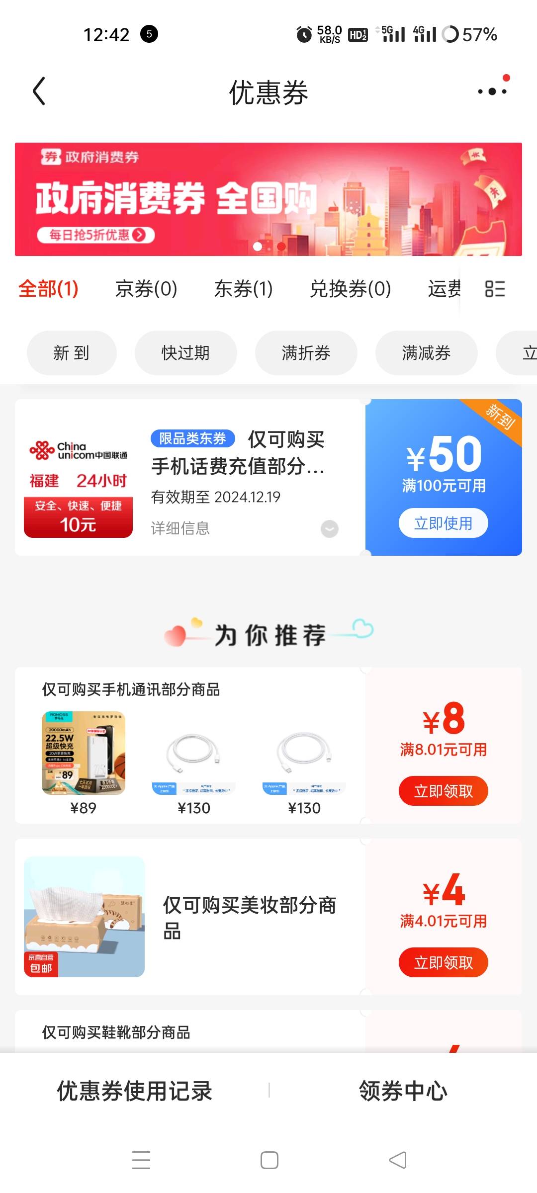 京东推了100-50话费短信不知道账号的app找客服。让他查绑定手机号就行了。顺便问下这55 / 作者:只是朱颜改 / 