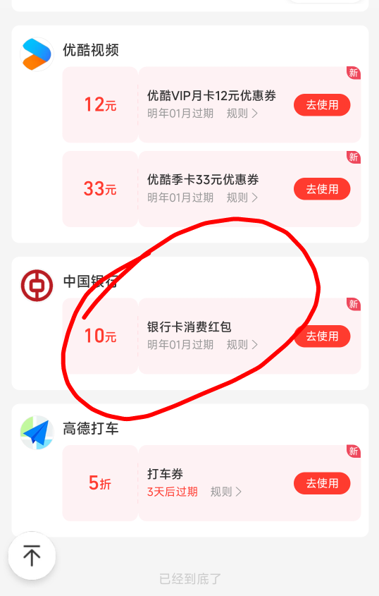 中行月月领10，现在换了服务商 领一次换一个v或者支付宝。实测3次 成功案例 。

66 / 作者:神手老马།༢ / 