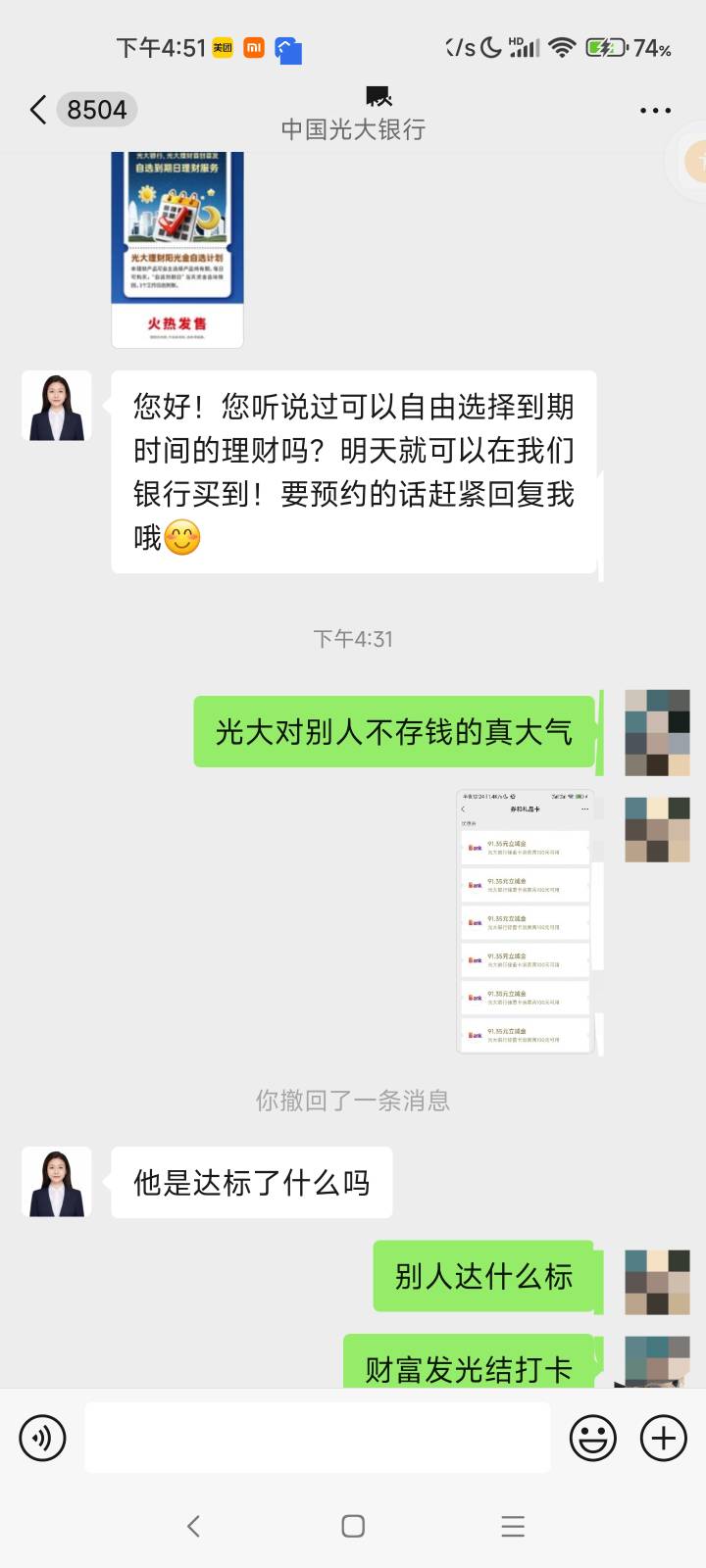 光大lj把我惹急了，上个月存几万一毛权益没有，还动不动给我发虚假活动宣传

28 / 作者:露西亚的鱼 / 