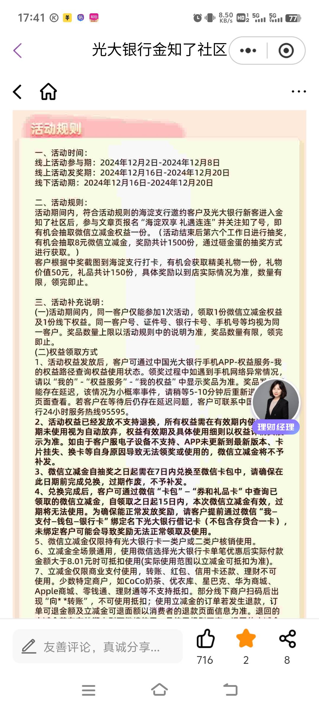 首发 加精 规则自己看  符合的去试试

【光大银行】尊敬的客户：现邀您参加光大银行金90 / 作者:先天抽奖欧皇圣体 / 