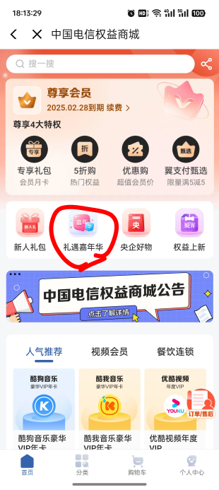 翼支付有券没用的，点这里买季卡，连续领三个月6×3话费，还能领三个月图二权益，后面15 / 作者:未知名X / 