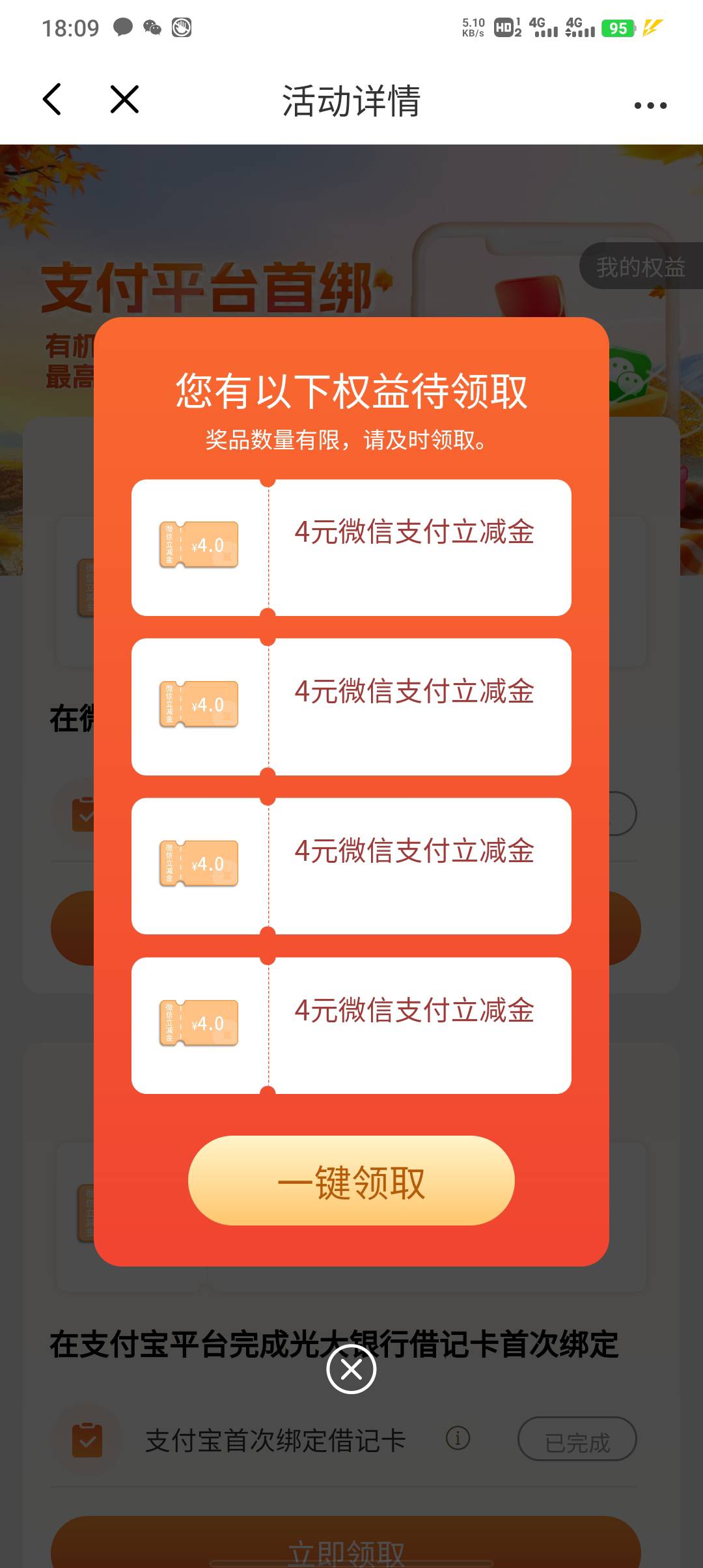 看到光大长沙有活动，想起首绑没做开了张长沙卡，顺带做首绑结果却没有那个活动

31 / 作者:不卡粉底液 / 