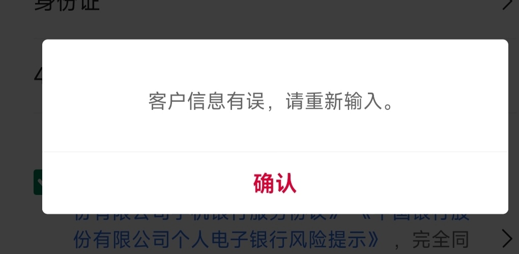 中行不给补卡，又不给换预留，下午把卡销了，登录app实名认证还是客户信息有误

41 / 作者:小小鸟@ / 