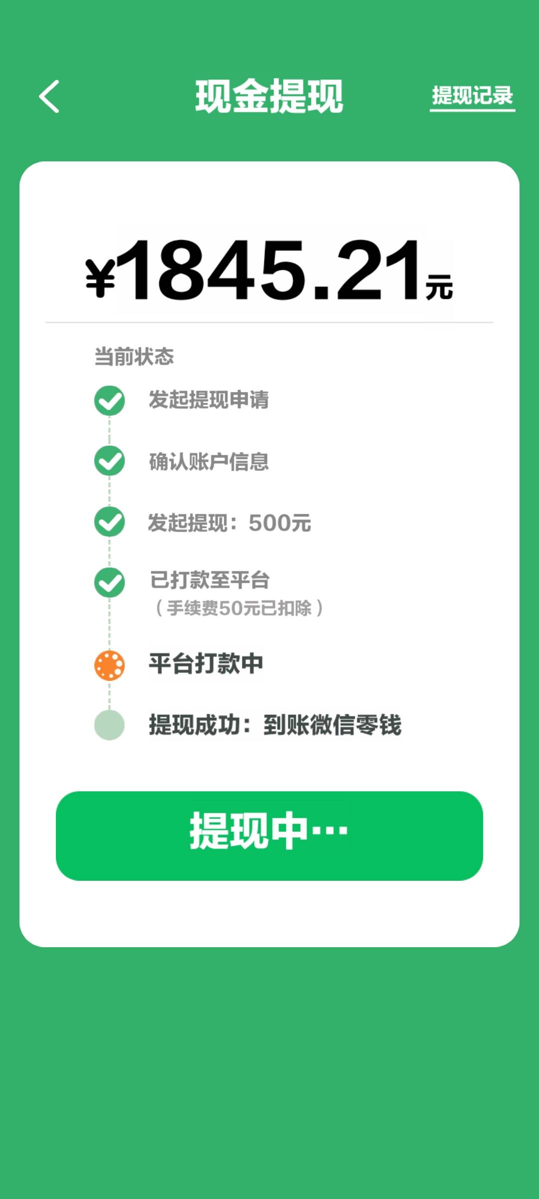 有没有人玩这种小游戏提现成功的?