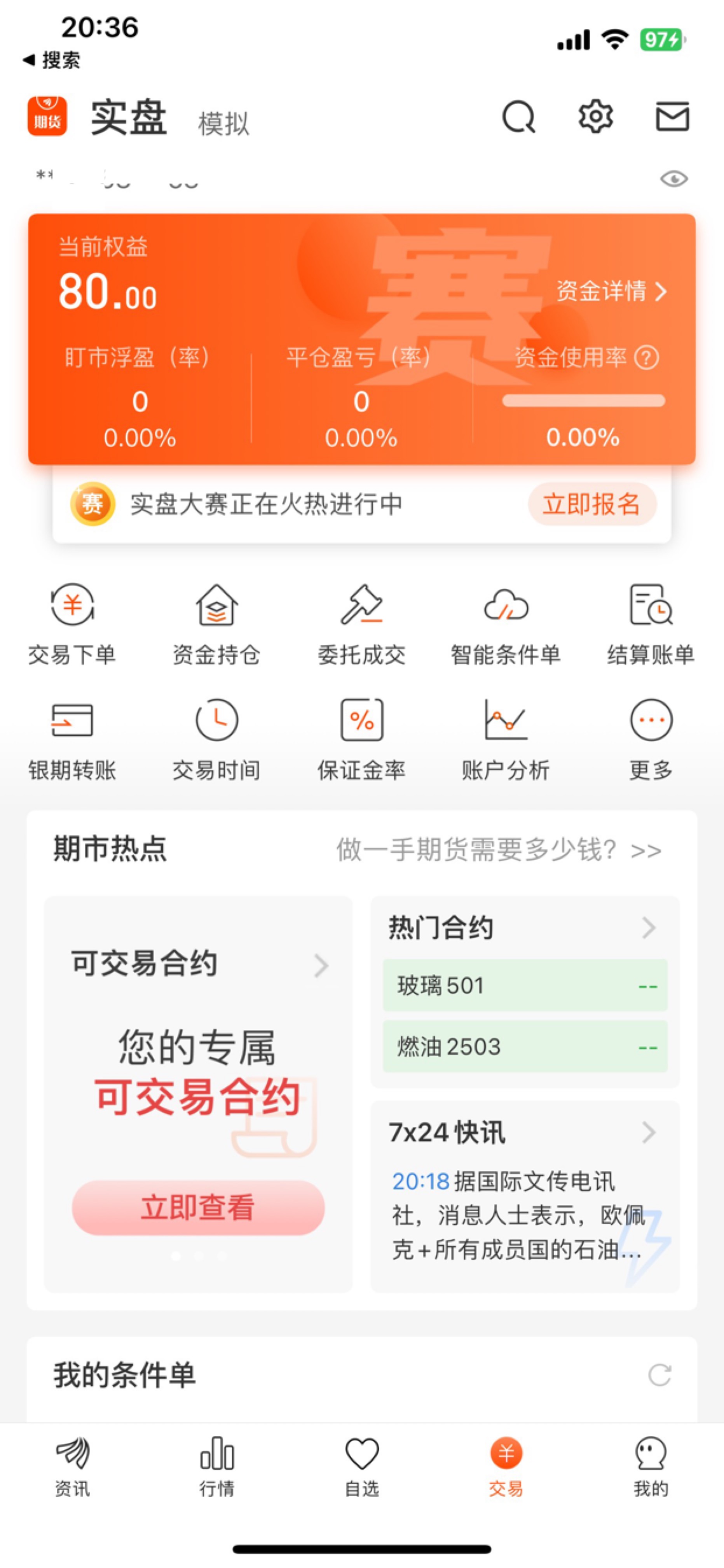 贵金属期货软件(贵金属交易app下载)