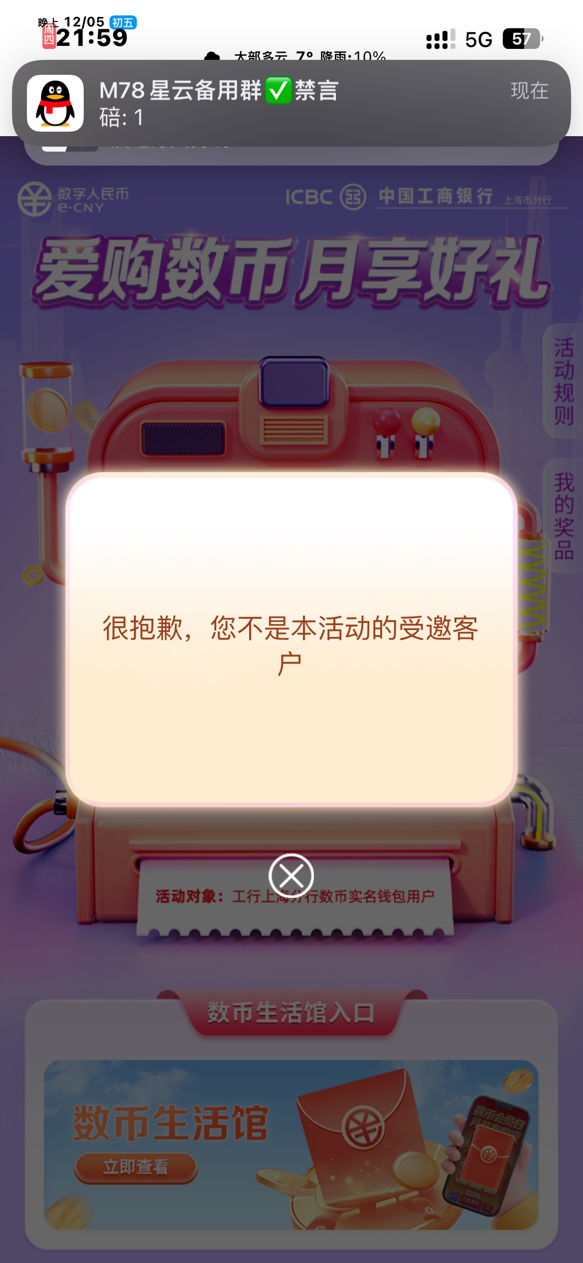 上海爱购数币活动。欧了一次。参与需要三类以上工行实名数币钱包，四类不行。我升了二55 / 作者:过眼即散 / 