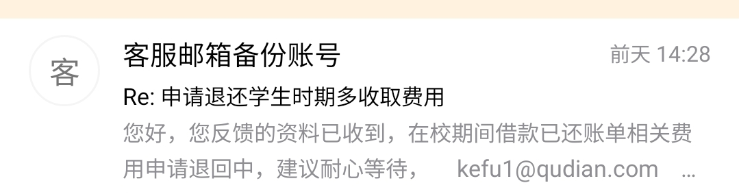 还有没有正在退趣分期（趣店、来分期）利息的老哥们？
77 / 作者:讳莫如深k / 