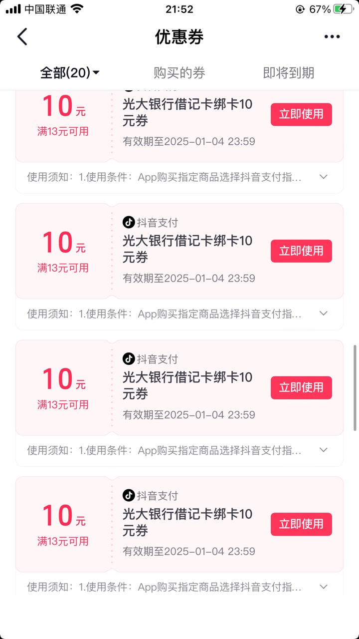 抖音绑个光大卡，送了15张10块券，以为发财了，结果全是购买指定商品


19 / 作者:太上皇上 / 