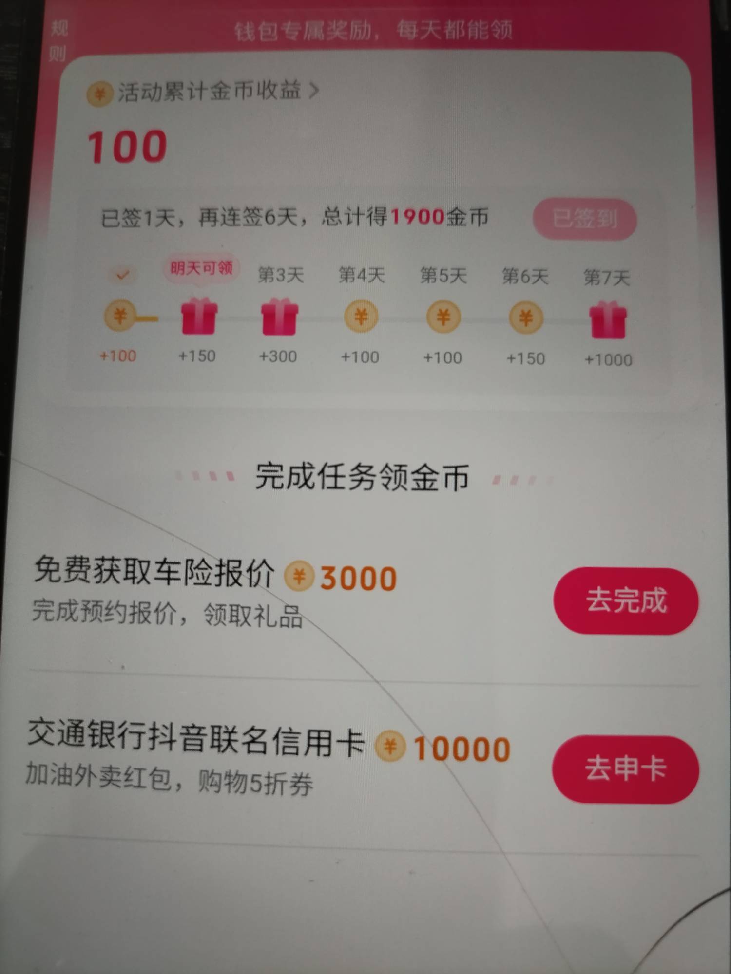 老哥，问个事抖音放心借是要出额度才给金币是吗？刚才申请了没出额度，退出来再进去看16 / 作者:lin1982 / 