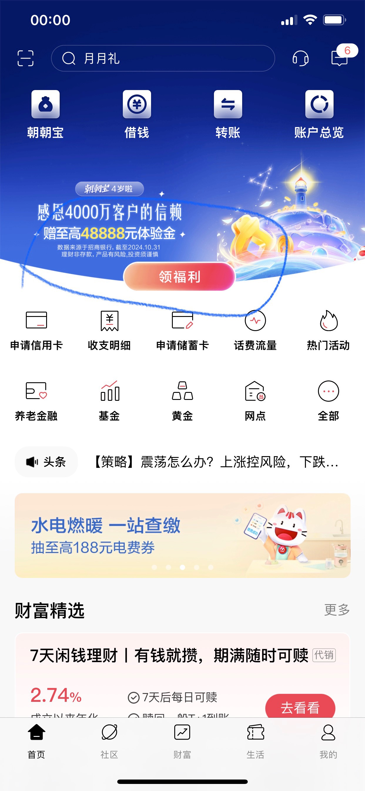 招商app顶端，有1类卡和面核2类卡的去领体验金

1 / 作者:唯兮 / 