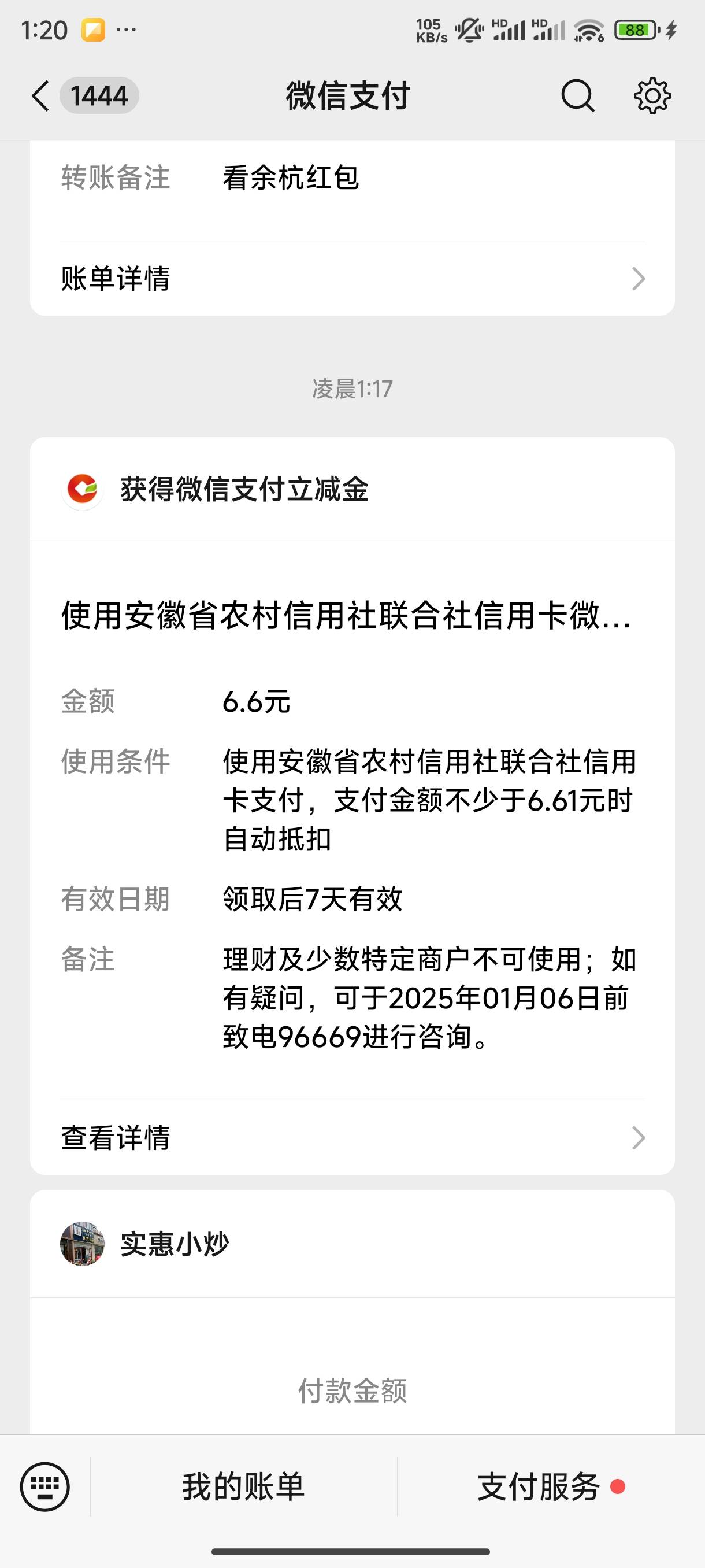 安徽农金，有电子卡的去，绑定微信选择信用卡，可以得6.6，可以直接T，还有和支付宝那82 / 作者:鱼三醒 / 