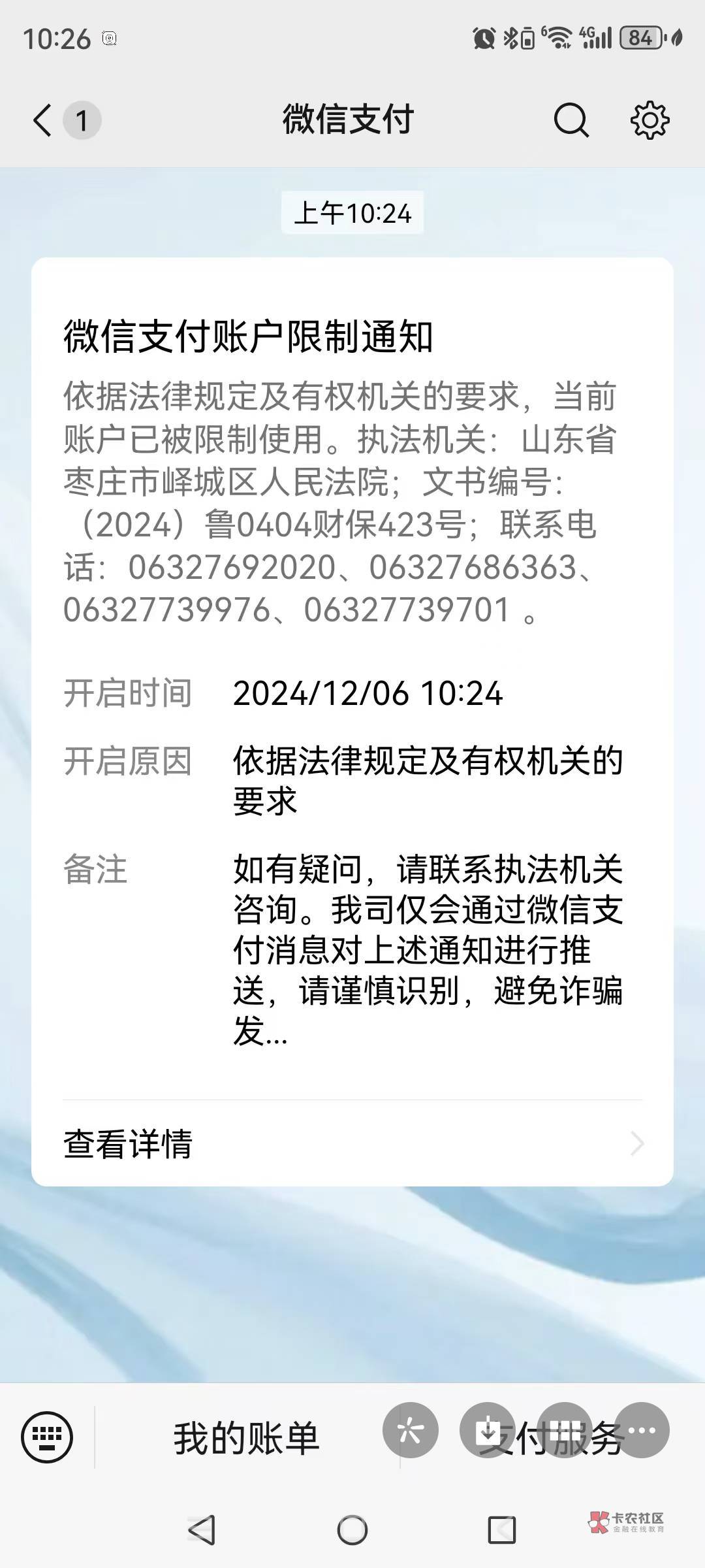 工资卡冻结了最新规定的最新政策(2025年银行卡被司法冻结怎么申请解冻分享) 工资卡冻结了最新规定的最新政策(2025年银行卡被司法冻结怎么申请解冻分享)