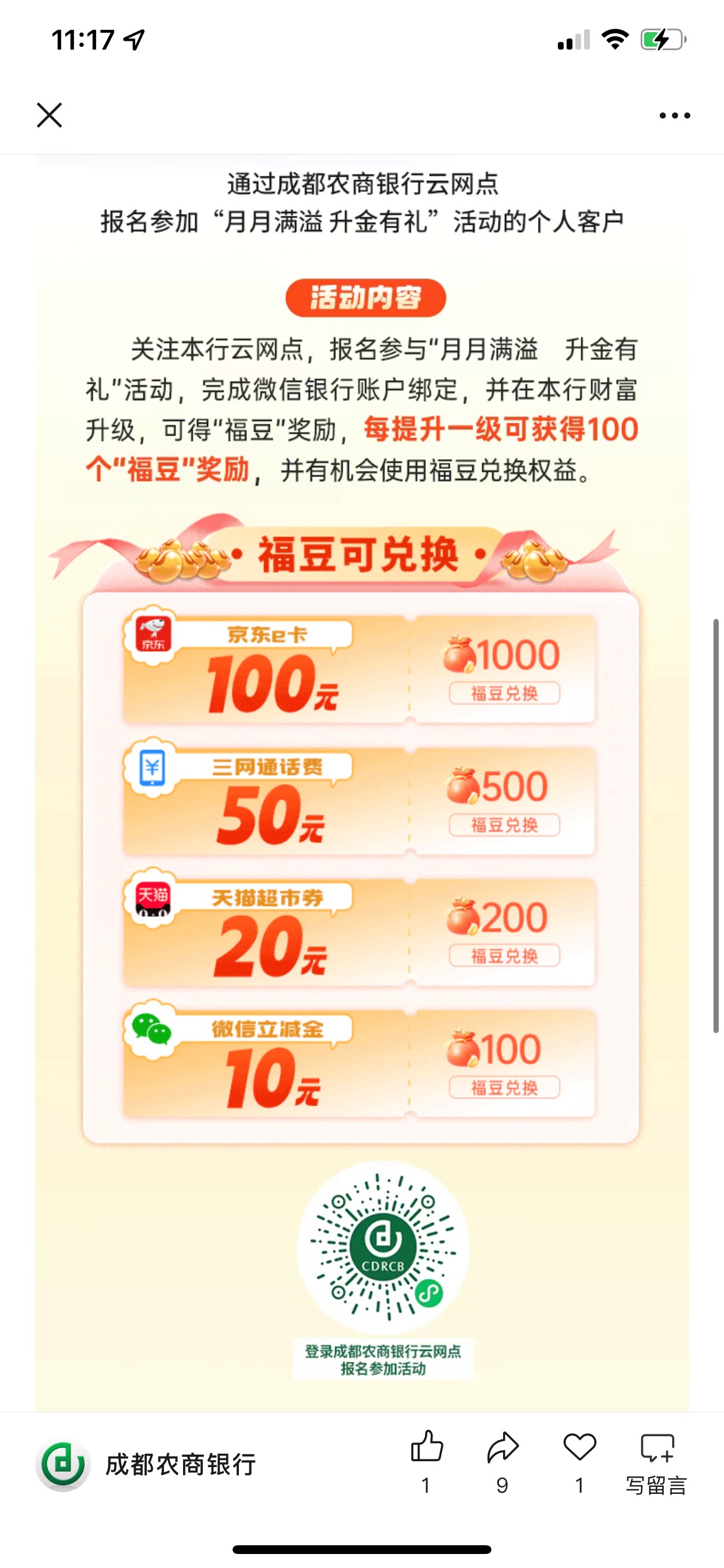 成都农商银行，有能力的老哥去弄。

https://mp.weixin.qq.com/s/tezVP4xh3uY4xc4JoVl34 / 作者:唯兮 / 