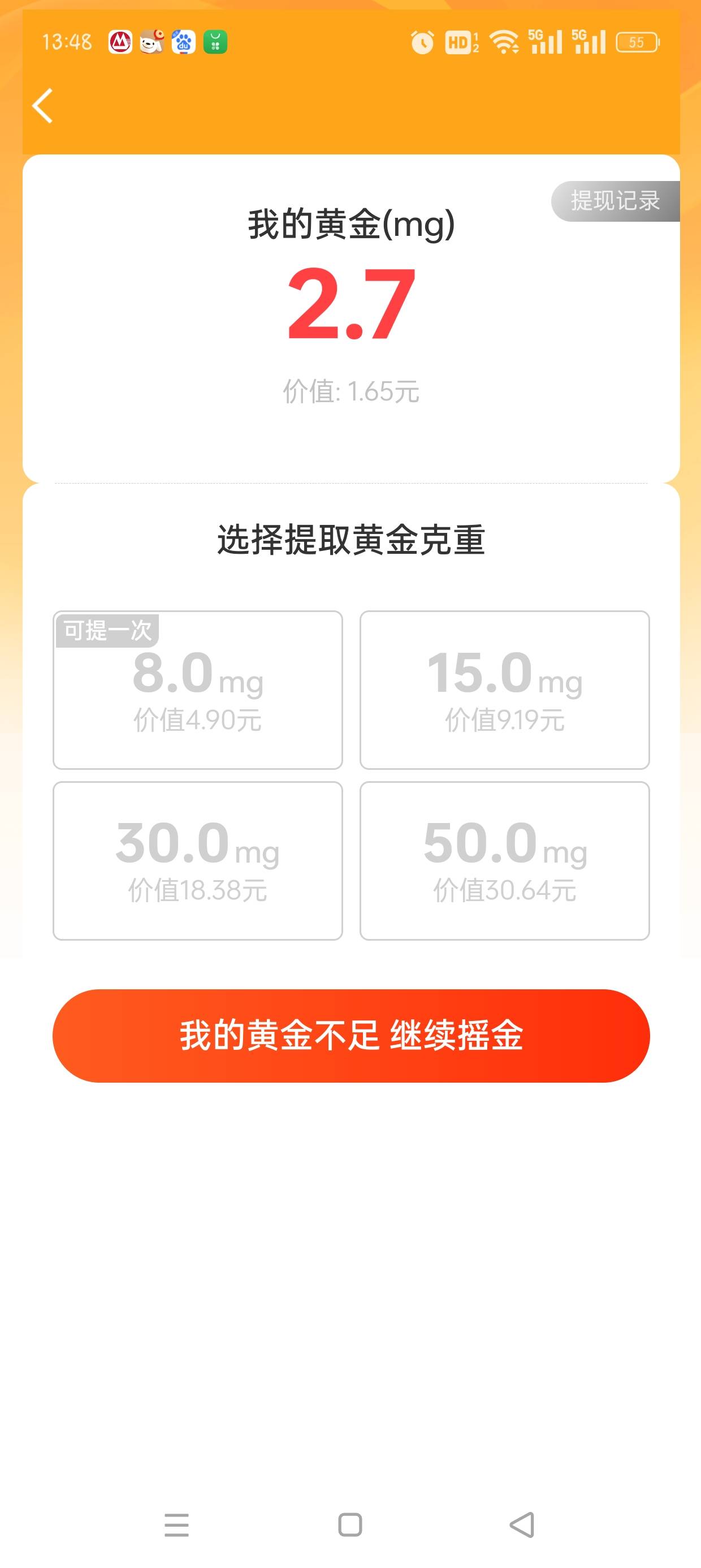 京东金融搜摇黄金，领10mg左右吧，5毛，秒到卖卖秒提，我不经常申请毛，不知道是不是16 / 作者:2733076098q / 