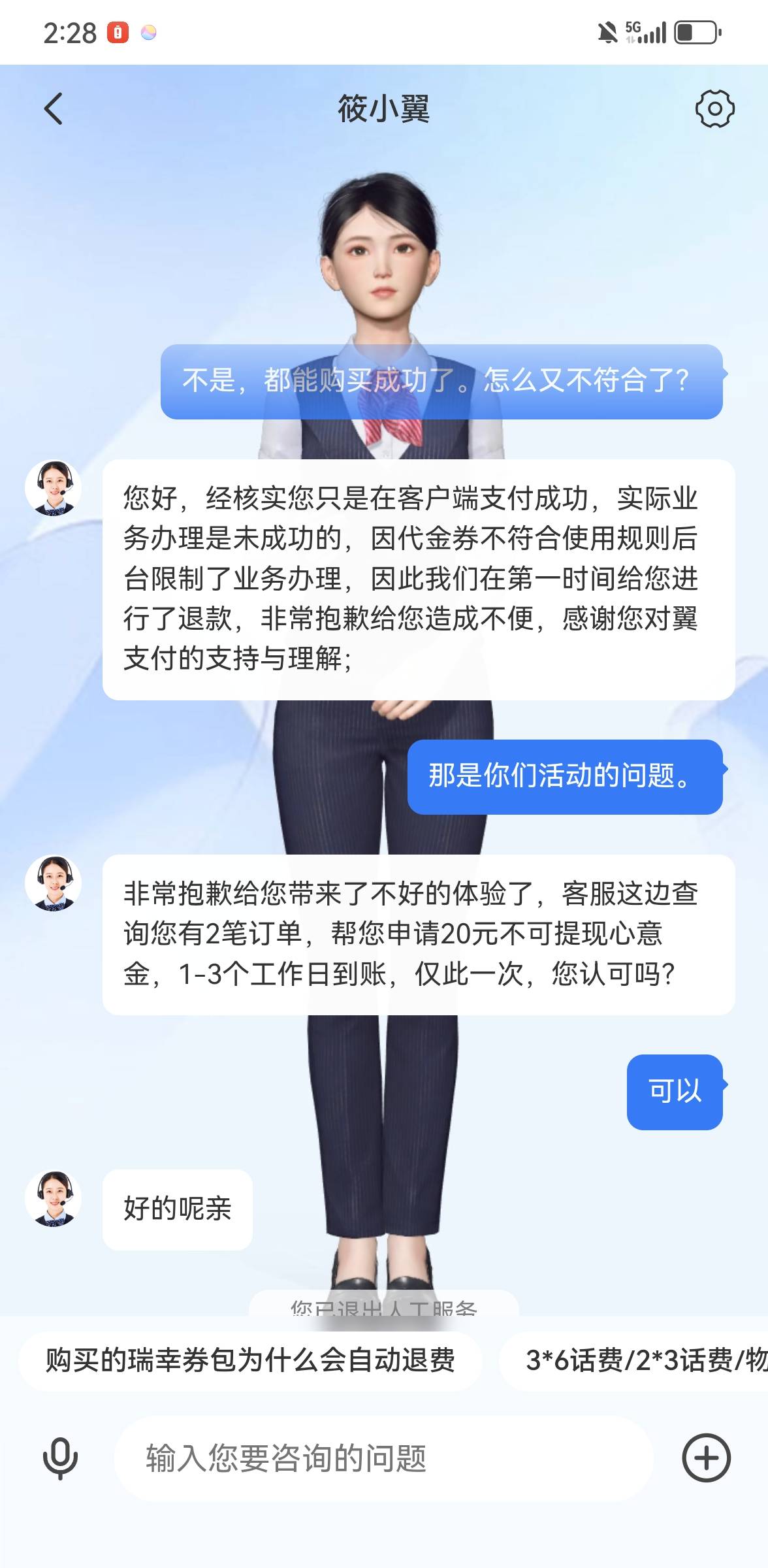 冲啊翼支付之前瑞幸退款的人人20

37 / 作者:手摇奶茶 / 