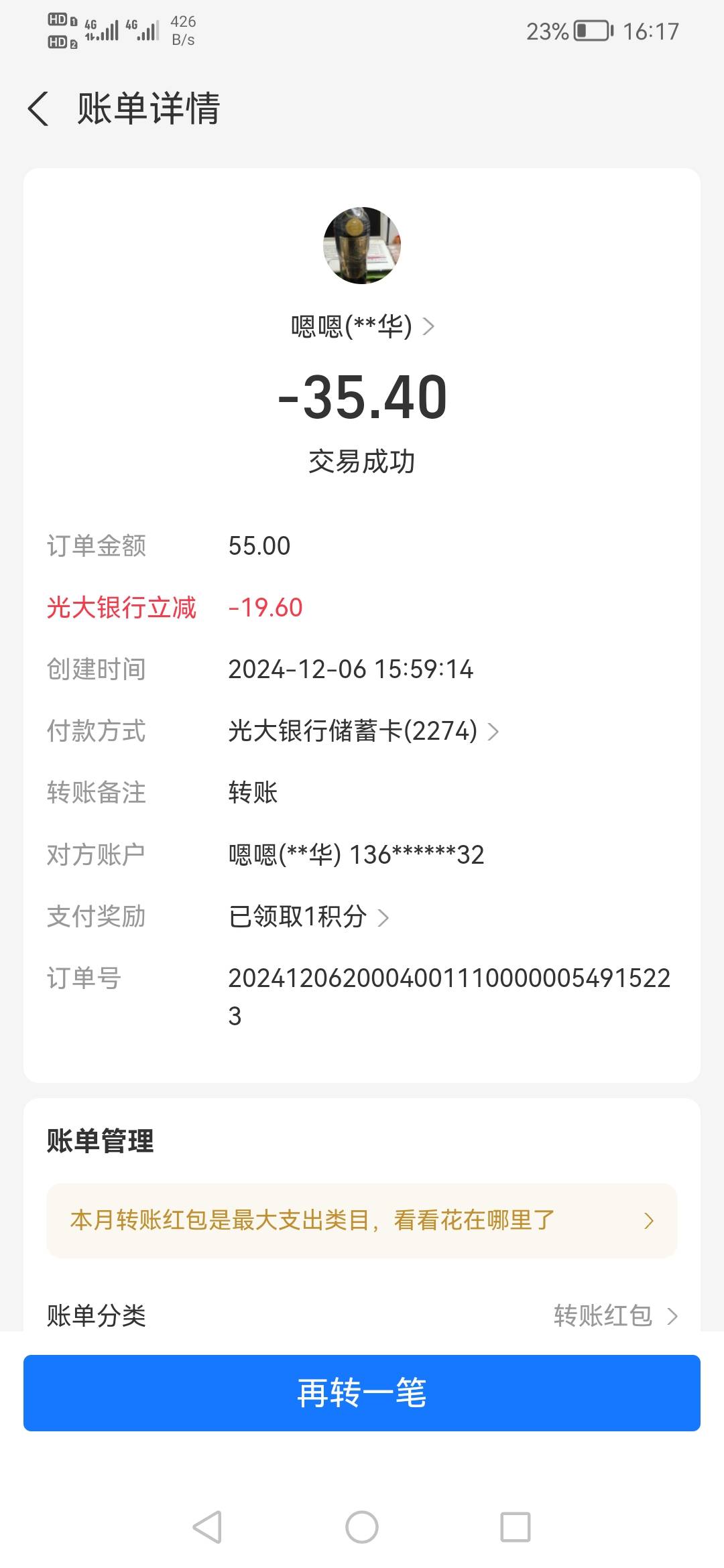 首发！！！应该是光大特邀！直接转6次50-19.6。直接破117.6我佛山一类和社保二类都出31 / 作者:刀巴哥 / 