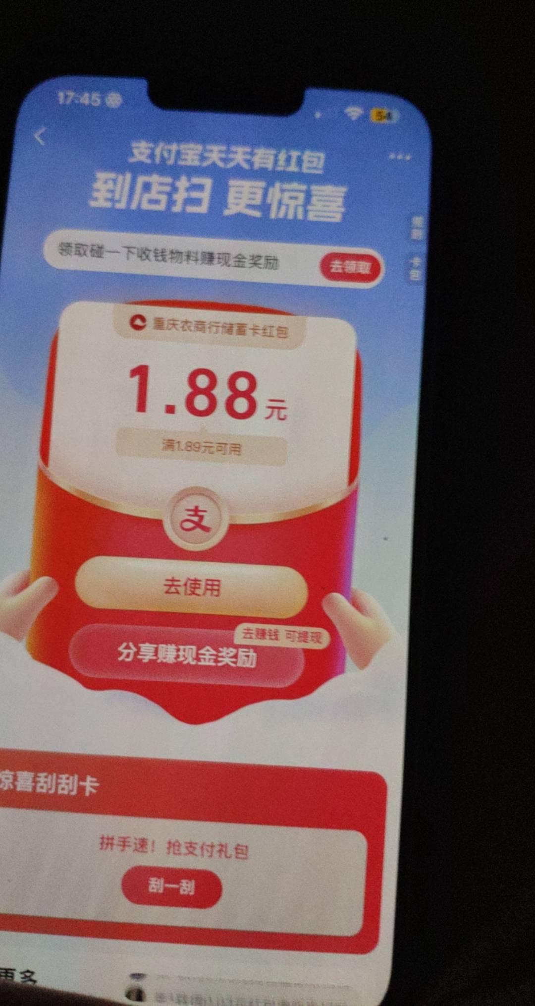 支付宝到店扫还有1.88

44 / 作者:神的指引 / 