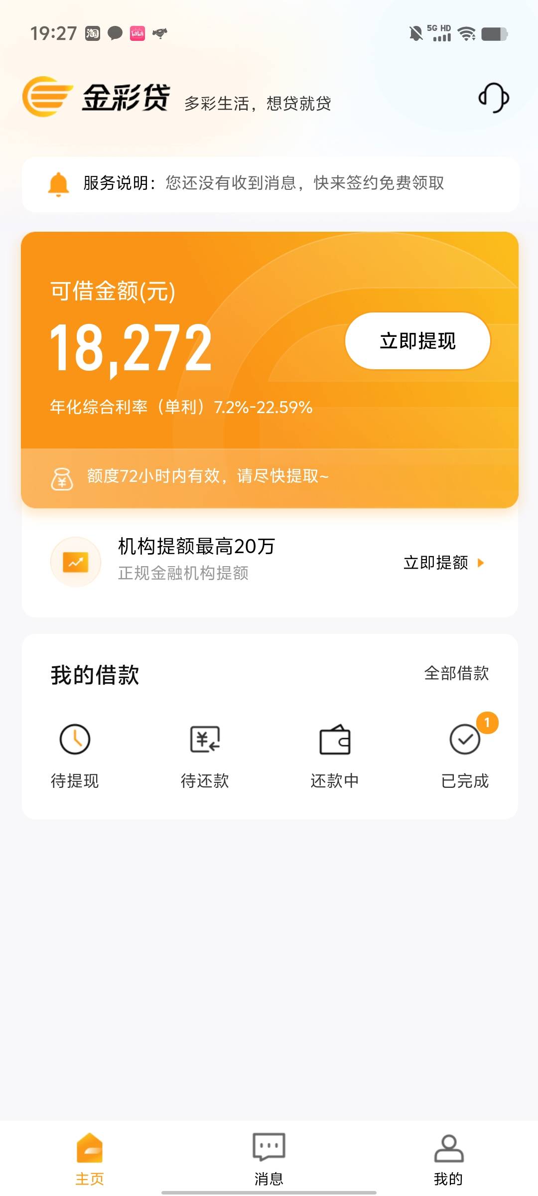 我发一下入口吧，不要应用商店下载！切记！
先下载民生助粒，然后里面有个金彩贷，点16 / 作者:鲨不住 / 