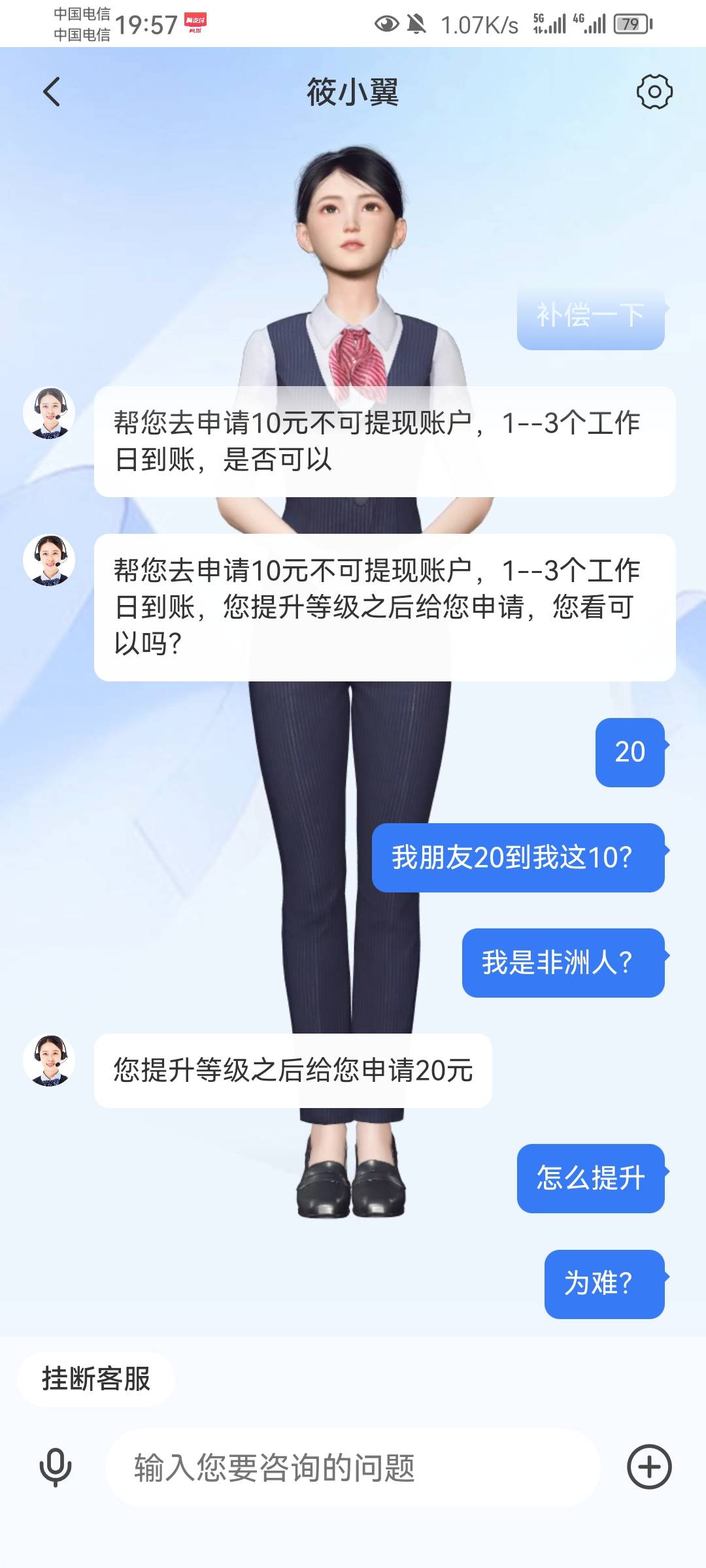 翼支付这个客服让我提升等级？提升什么等级

95 / 作者:拉姆司机 / 