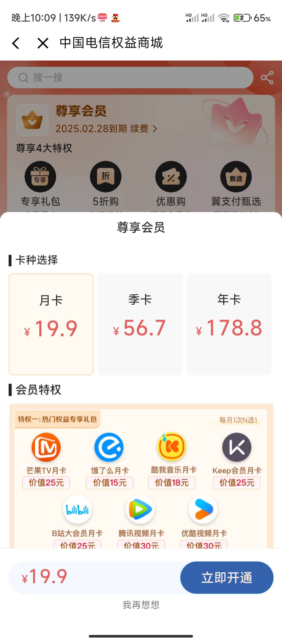 翼支付那个41.7券，赶紧买这个15的，过两天过期了，申请赔偿10,意思花5块开通，



53 / 作者:华盛顿大神 / 