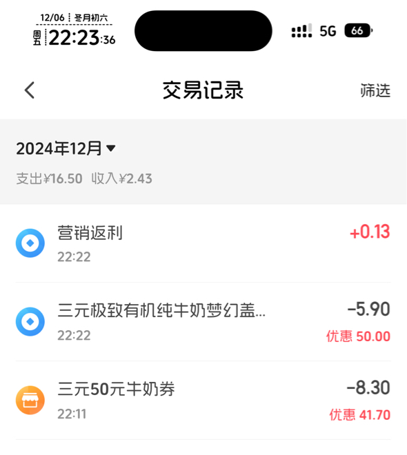 懂了，翼支付牛奶要50以上才抵扣，以为直接代金券就能用，算下来14.2十二瓶奶

89 / 作者:知名靓仔 / 